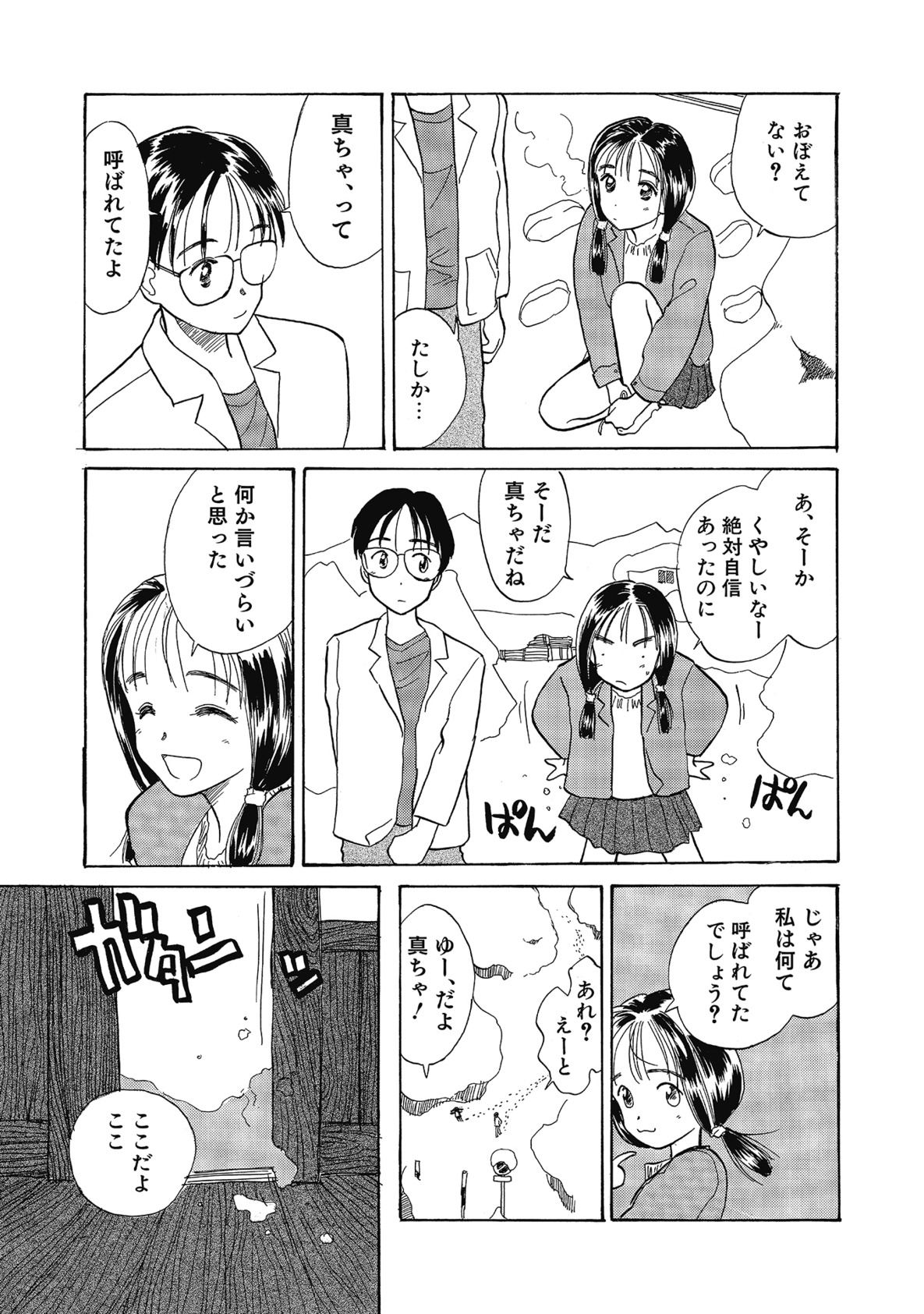 【エロ漫画】親戚の法事で真と七年ぶりに再会した少女が、幼い頃の別れを振り返り、変わらず抱いていた気持ちを告白していちゃラブセックスする。【花見沢Q太島：ゆきもち】