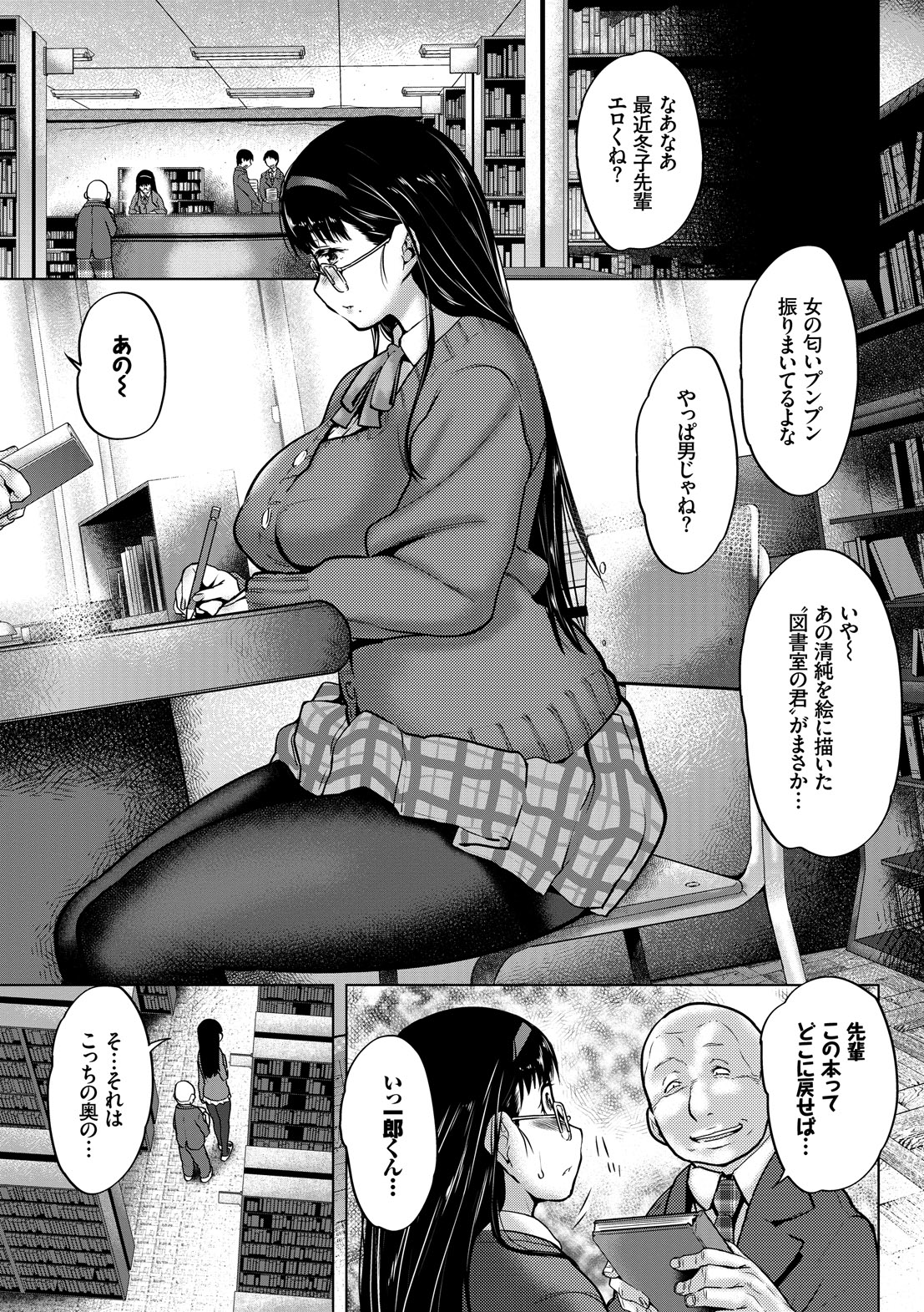 【エロ漫画】先生とのいけない関係をネタに脅迫され性奴隷となったメガネJK…図書室で男たちに犯され中出しされまくる！ビッチ化したJKは先生の前でNTRセックス！【牧だいきち：図書室の君】