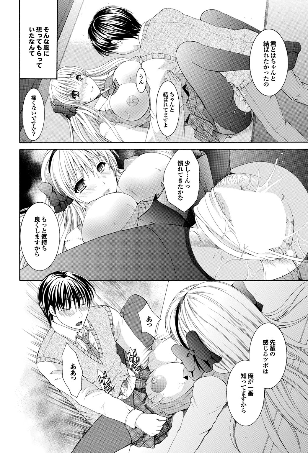 【エロ漫画】生徒会室で調教されちゃう学園アイドルのJK…パンストを破って手マンをされてトロ顔で生ハメ中出しセックスで調教されちゃう【ひばり・れい:聖奴隷】