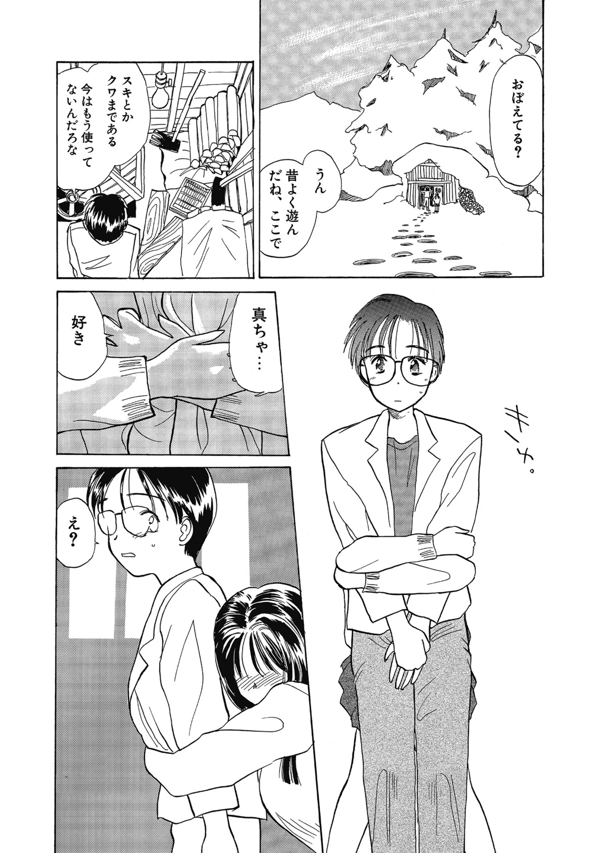 【エロ漫画】親戚の法事で真と七年ぶりに再会した少女が、幼い頃の別れを振り返り、変わらず抱いていた気持ちを告白していちゃラブセックスする。【花見沢Q太島：ゆきもち】