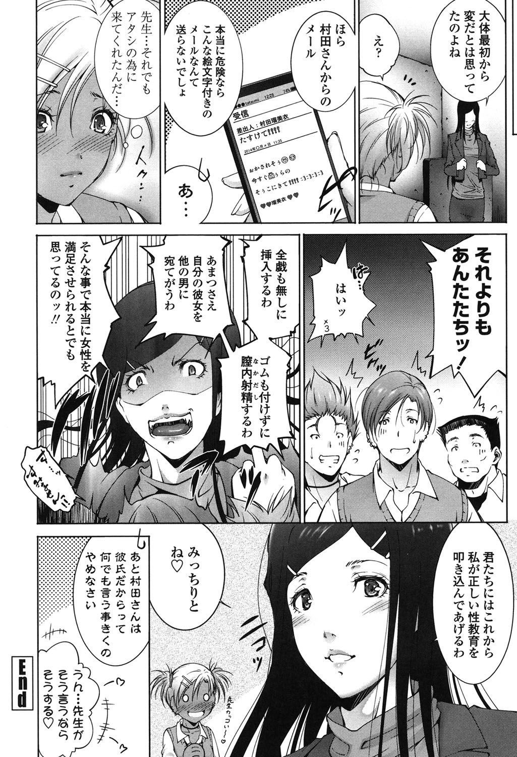【エロ漫画】不良たちに脅されて陵辱を受ける女教師…抵抗できない状況になった彼女は膣とアナルを代わる代わる犯されまくる！【東磨樹：HELP！】