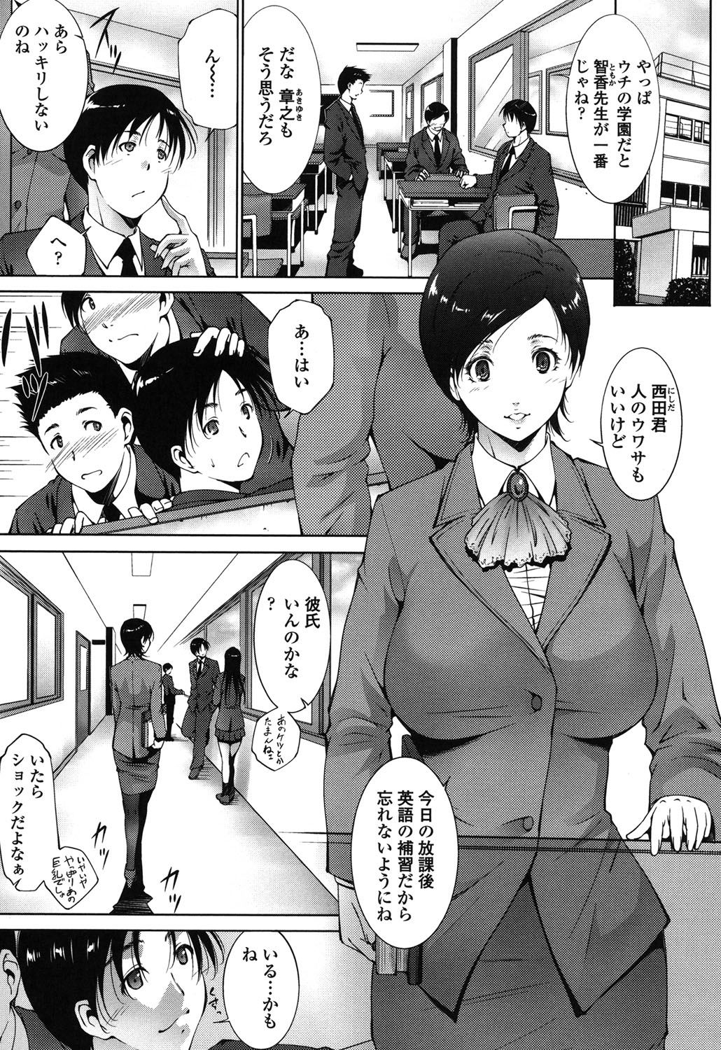 【エロ漫画】英語の補習を受ける教え子と交際を隠している女教師と放課後の教室で二人きりに…問題に正解するたび褒美を与え、いちゃラブ中出し禁断セックス【東磨樹：補修授業】
