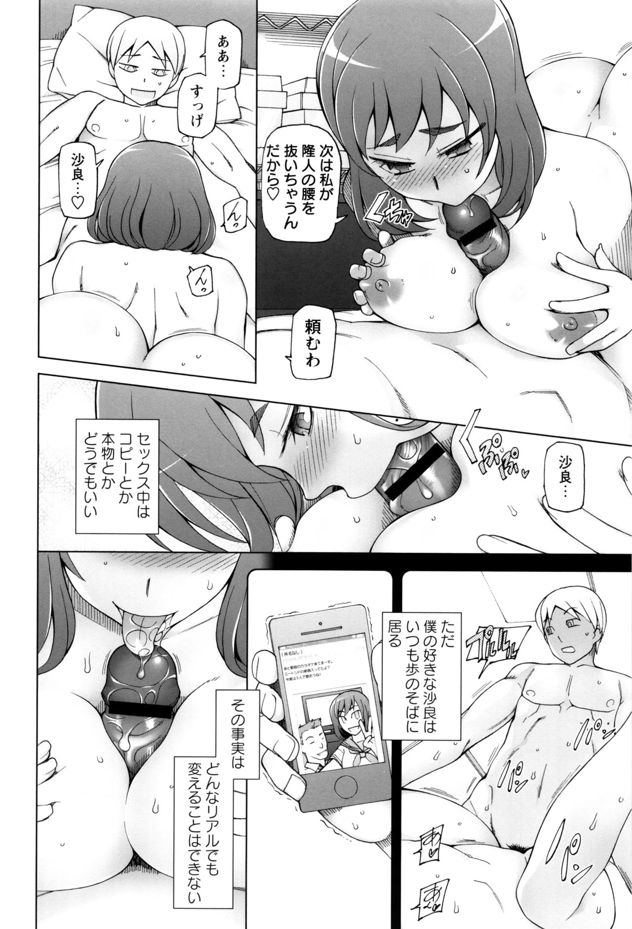 【エロ漫画】幼なじみ二人との関係が変わる中、一人が入手したスマホアプリで、知らぬ間に分身を作られるお姉さん…アナル責めやバックで生ハメ中出しレイプで絶頂アクメ堕ちしちゃう【三糸シド氏：メスコピー】