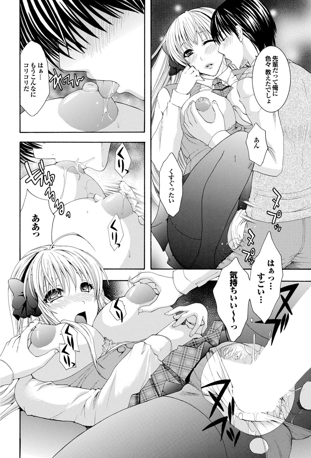 【エロ漫画】生徒会室で調教されちゃう学園アイドルのJK…パンストを破って手マンをされてトロ顔で生ハメ中出しセックスで調教されちゃう【ひばり・れい:聖奴隷】
