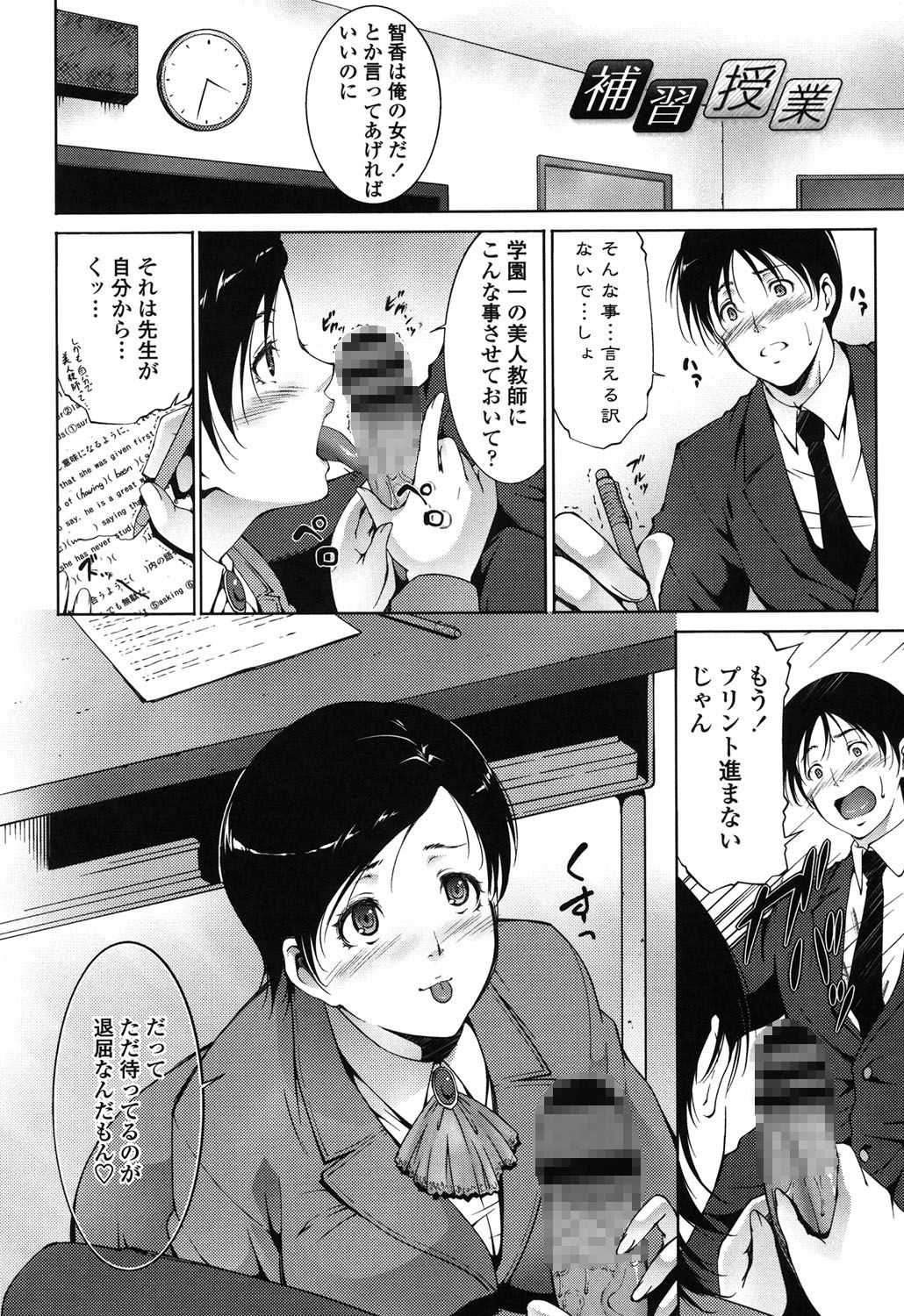 【エロ漫画】英語の補習を受ける教え子と交際を隠している女教師と放課後の教室で二人きりに…問題に正解するたび褒美を与え、いちゃラブ中出し禁断セックス【東磨樹：補修授業】
