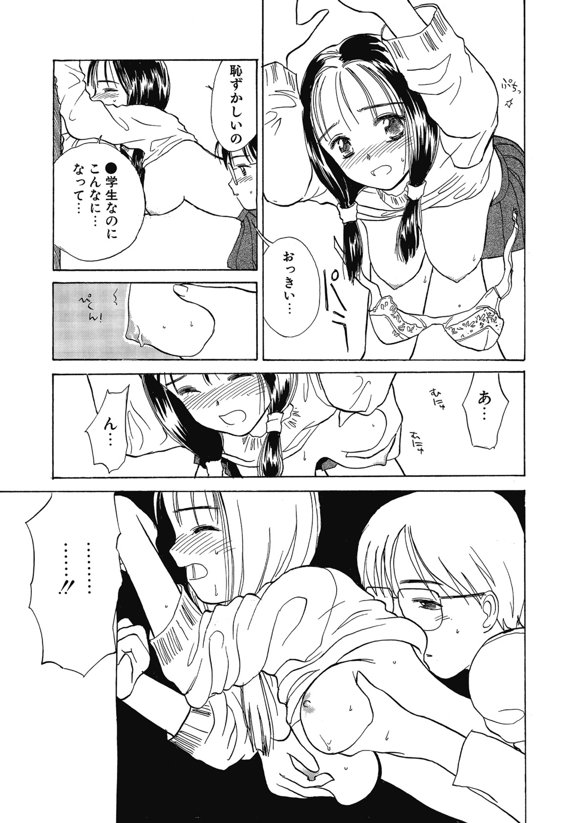 【エロ漫画】親戚の法事で真と七年ぶりに再会した少女が、幼い頃の別れを振り返り、変わらず抱いていた気持ちを告白していちゃラブセックスする。【花見沢Q太島：ゆきもち】