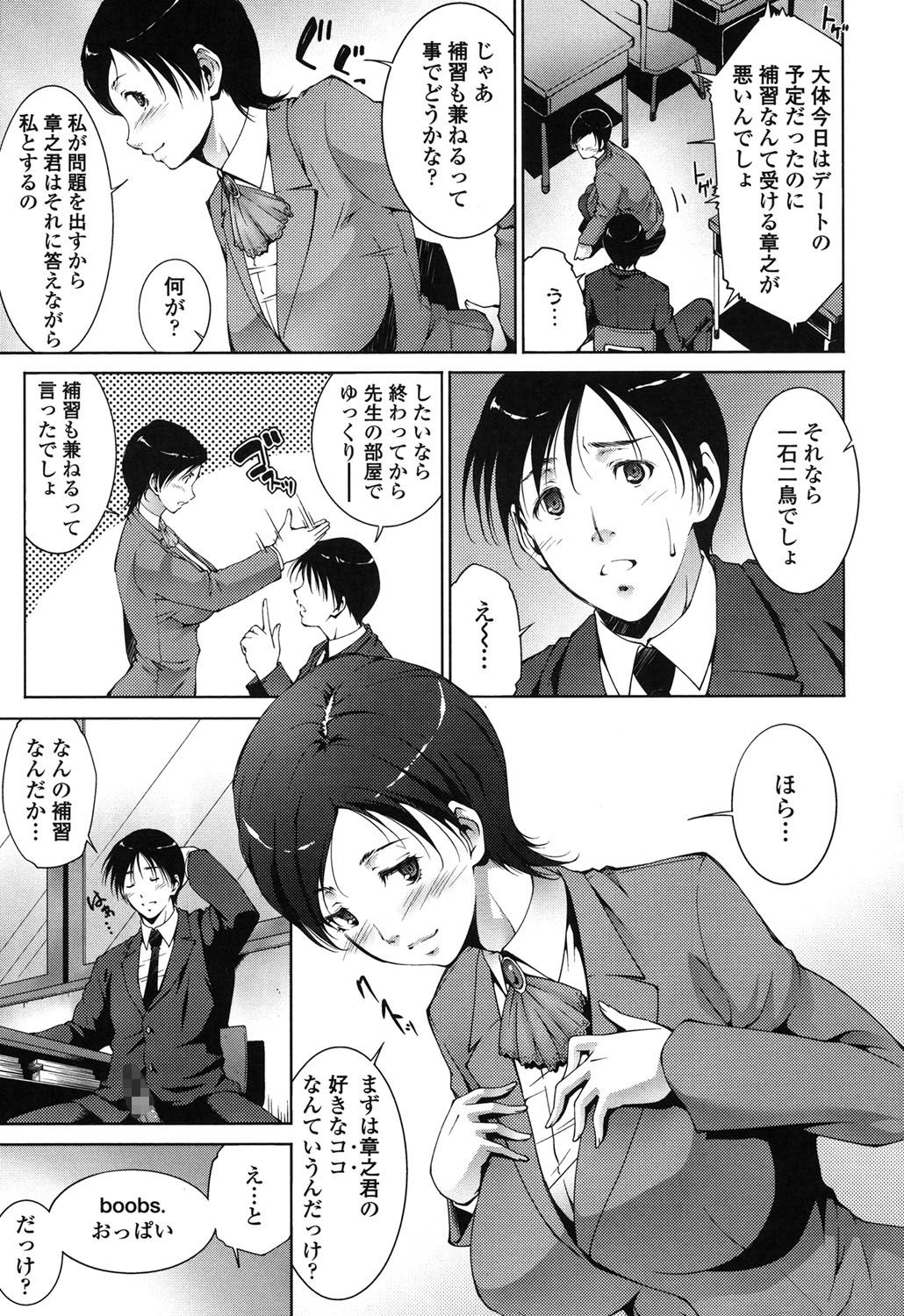 【エロ漫画】英語の補習を受ける教え子と交際を隠している女教師と放課後の教室で二人きりに…問題に正解するたび褒美を与え、いちゃラブ中出し禁断セックス【東磨樹：補修授業】