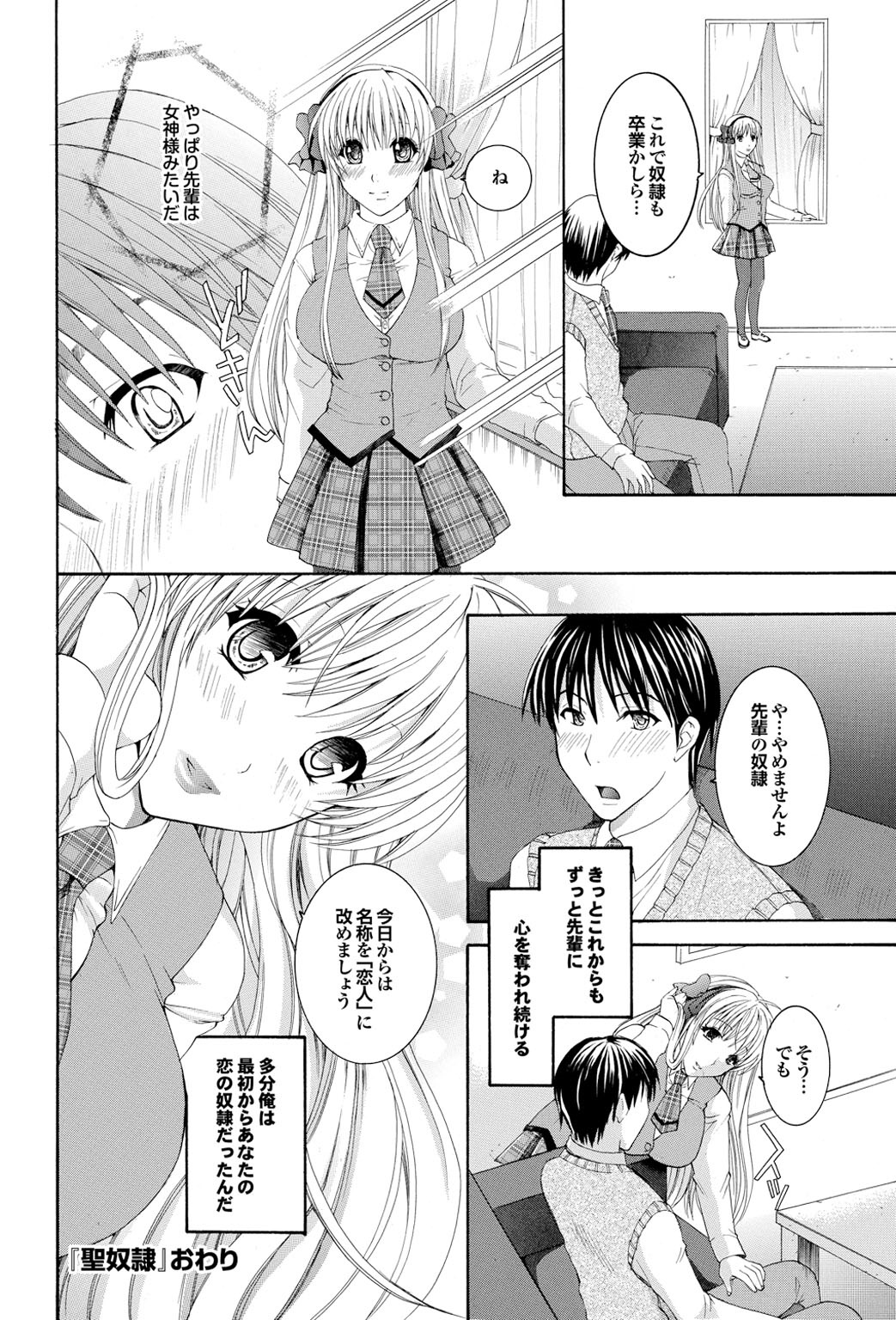【エロ漫画】生徒会室で調教されちゃう学園アイドルのJK…パンストを破って手マンをされてトロ顔で生ハメ中出しセックスで調教されちゃう【ひばり・れい:聖奴隷】