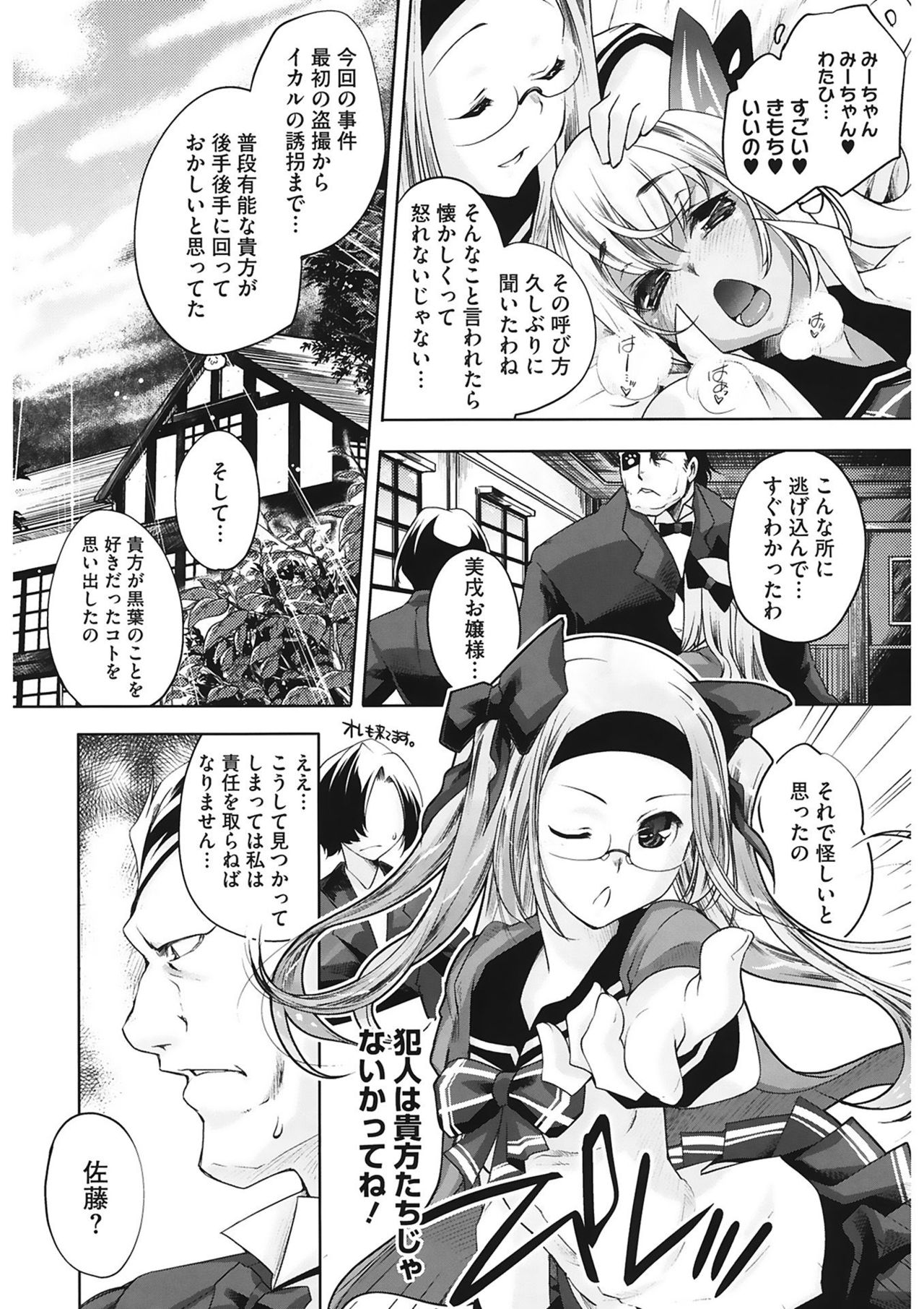 【エロ漫画】弱みを狙う犯人を突き止めた令嬢・美戎。しかし、捕まえる直前に執事が犯人をかばいご奉仕フェラや生ハメ中出しいちゃラブセックスで絶頂息しちゃう【藤ます：吾城院美戌の探偵日記 】