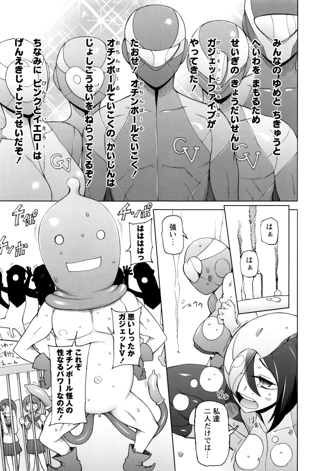 【エロ漫画】戦闘服を溶かされ怪人に犯されちゃうガジェットファイブのお姉さん…触手責めで生ハメ中出しレイプで淫乱堕ちしちゃう【三糸シド氏:ガジェットファイブ】