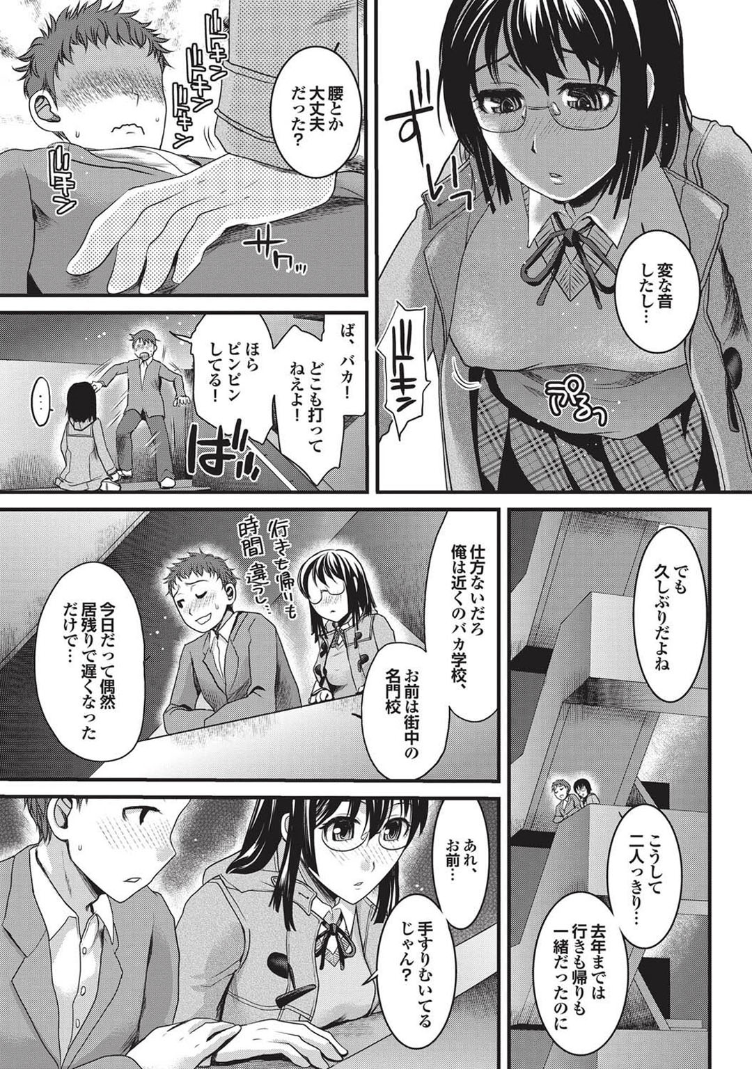【エロ漫画】【：なごりヶ丘団地の住人 〜一号棟〜】