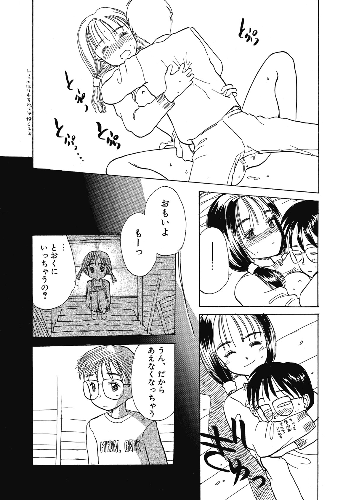 【エロ漫画】親戚の法事で真と七年ぶりに再会した少女が、幼い頃の別れを振り返り、変わらず抱いていた気持ちを告白していちゃラブセックスする。【花見沢Q太島：ゆきもち】