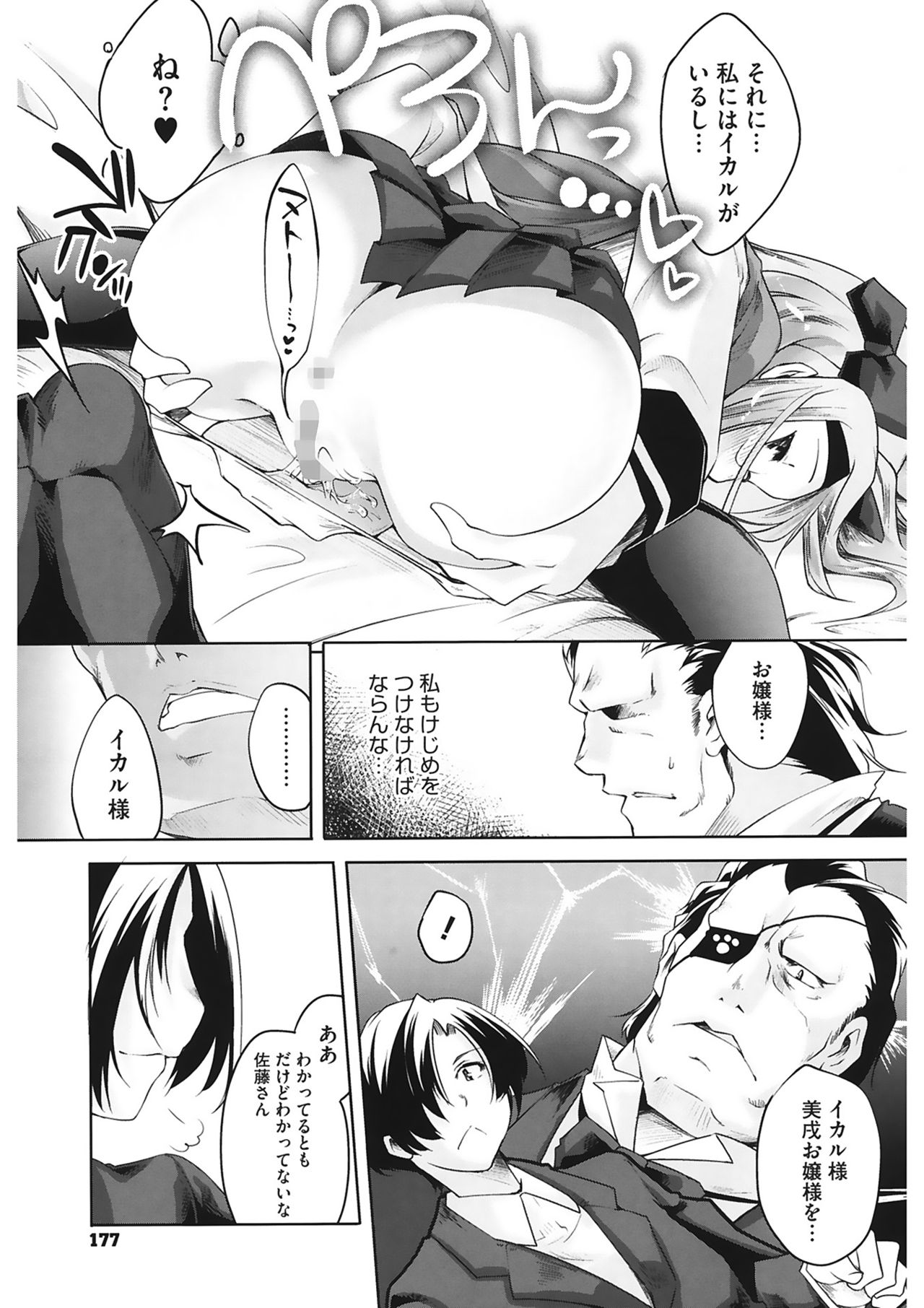 【エロ漫画】弱みを狙う犯人を突き止めた令嬢・美戎。しかし、捕まえる直前に執事が犯人をかばいご奉仕フェラや生ハメ中出しいちゃラブセックスで絶頂息しちゃう【藤ます：吾城院美戌の探偵日記 】