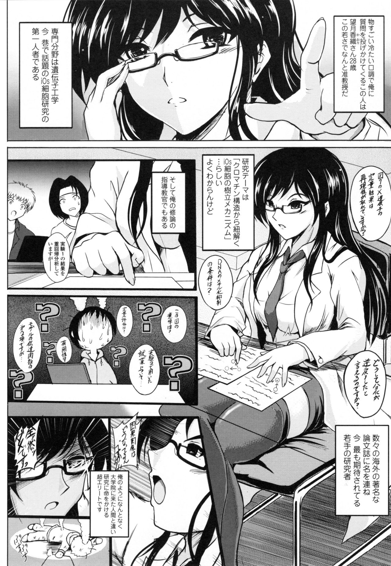 【エロ漫画】厳しい指導で疲れた教え子が発表資料の直しを持参すると、二人きりの研究室で親密に接する女性准教授…バイブ責めで生ハメ中出しいちゃラブセックスで淫乱堕ちしちゃう【ほずみけんじ：アカデミックSEX】