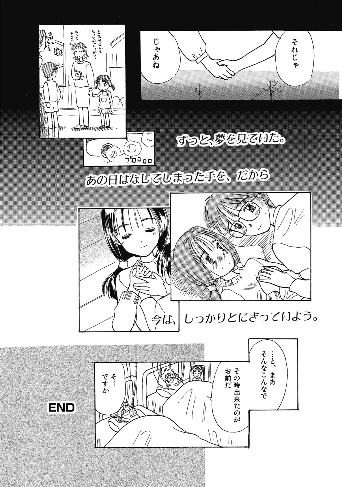 【エロ漫画】親戚の法事で真と七年ぶりに再会した少女が、幼い頃の別れを振り返り、変わらず抱いていた気持ちを告白していちゃラブセックスする。【花見沢Q太島：ゆきもち】