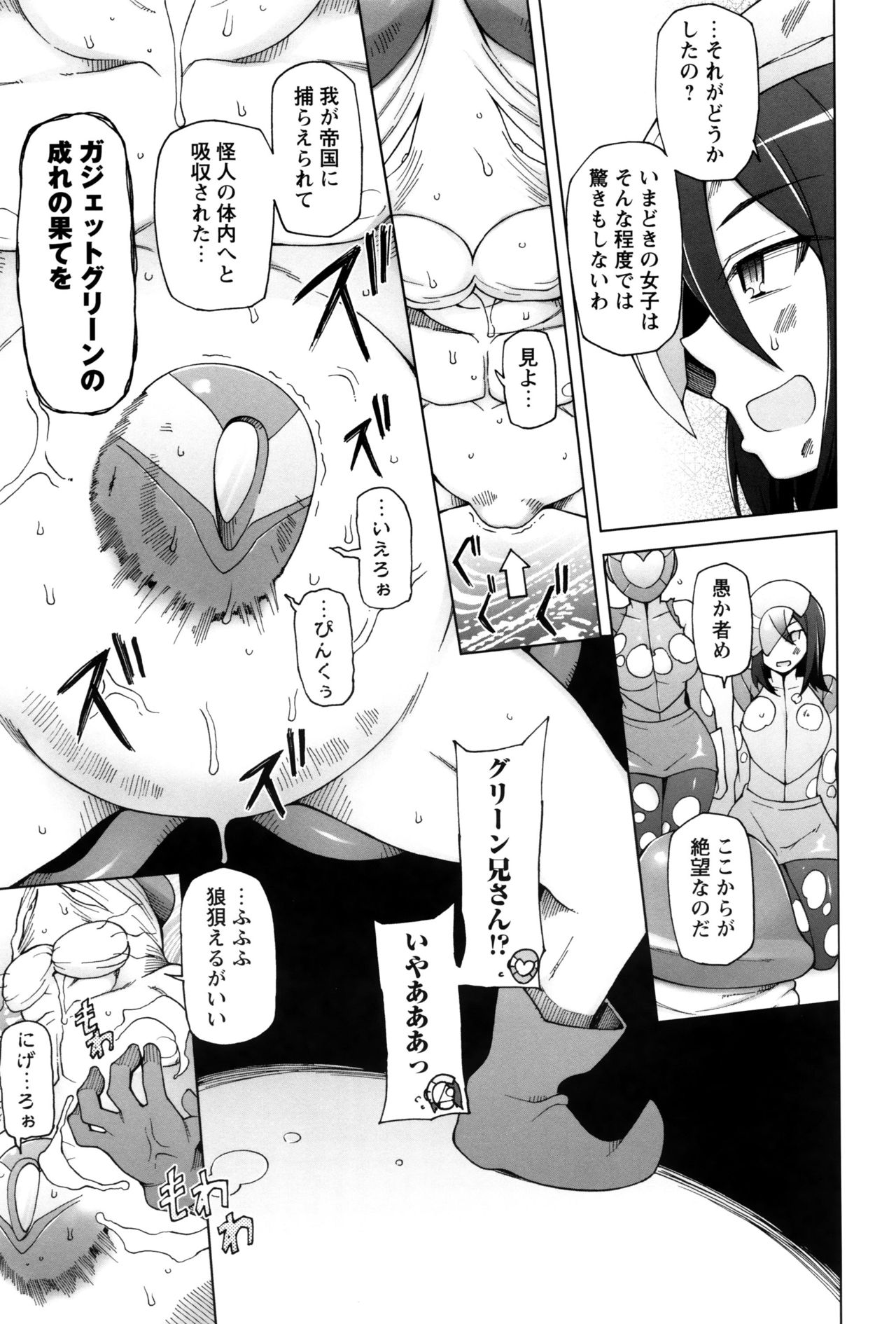 【エロ漫画】戦闘服を溶かされ怪人に犯されちゃうガジェットファイブのお姉さん…触手責めで生ハメ中出しレイプで淫乱堕ちしちゃう【三糸シド氏:ガジェットファイブ】