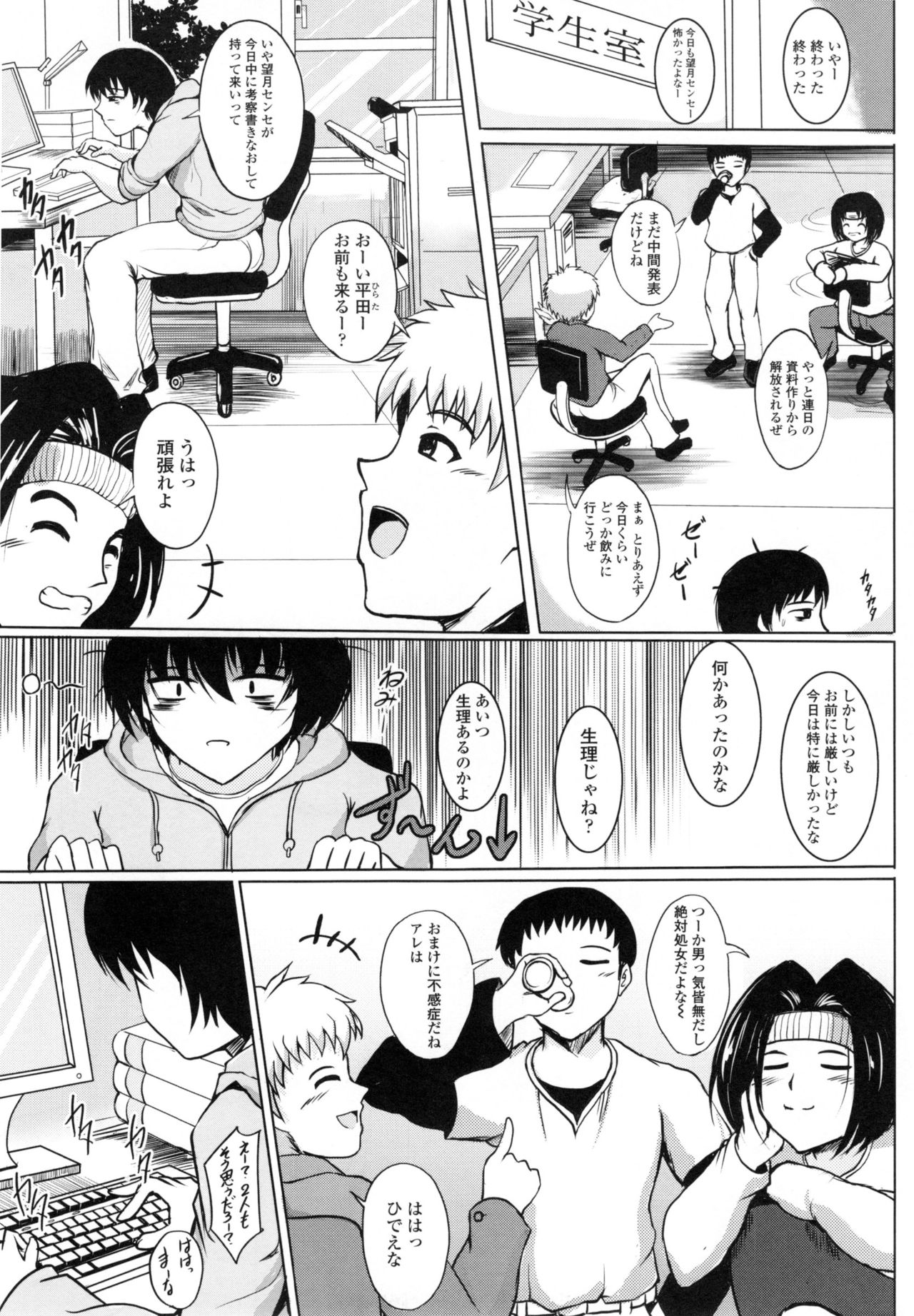 【エロ漫画】厳しい指導で疲れた教え子が発表資料の直しを持参すると、二人きりの研究室で親密に接する女性准教授…バイブ責めで生ハメ中出しいちゃラブセックスで淫乱堕ちしちゃう【ほずみけんじ：アカデミックSEX】