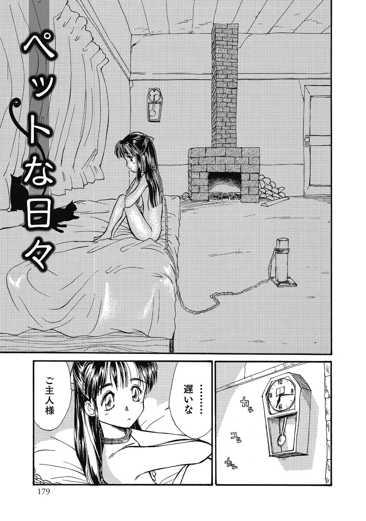 【エロ漫画】行方不明の少女を自宅で拘束する男。首輪をつけてバイブ責めやバックで生ハメ中出しレイプされちゃう【花見沢Q太島：ペットな日々】