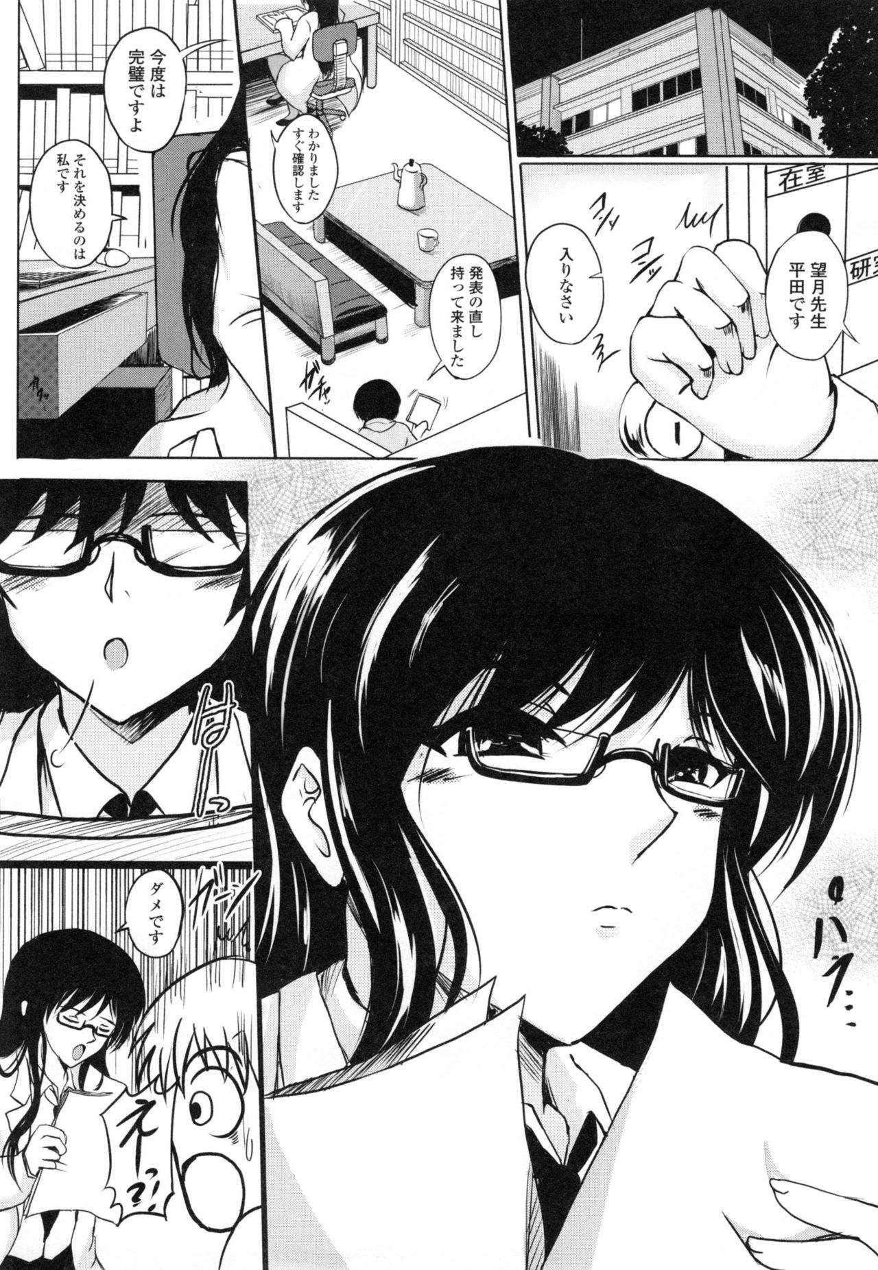 【エロ漫画】厳しい指導で疲れた教え子が発表資料の直しを持参すると、二人きりの研究室で親密に接する女性准教授…バイブ責めで生ハメ中出しいちゃラブセックスで淫乱堕ちしちゃう【ほずみけんじ：アカデミックSEX】