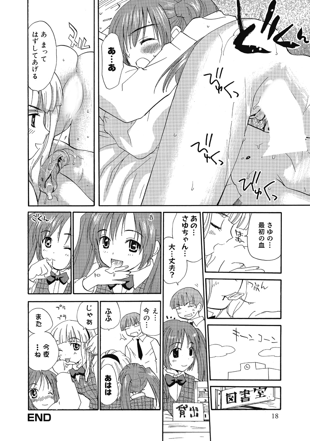 【エロ漫画】トイレに拘束されて放置される美少女…エッチな姿で先輩男子におねだりして生ハメ中出しセックスで淫乱堕ちしちゃう【花見沢Q太郎：学校のみるく】