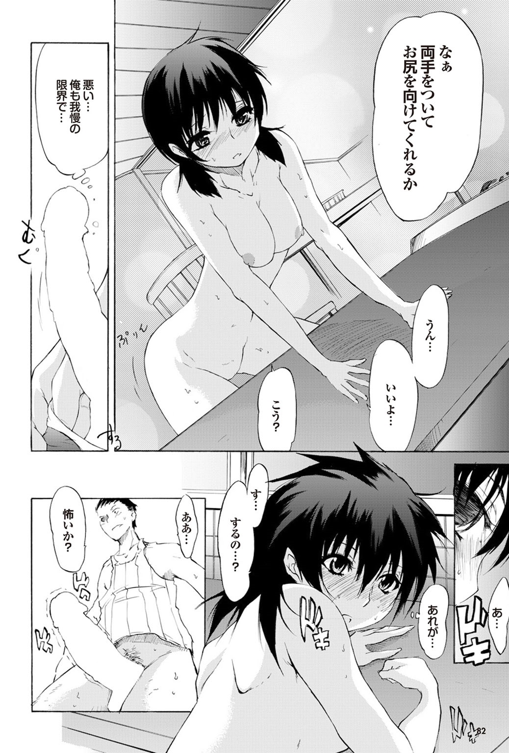 【エロ漫画】家庭問題がある無垢な美少女を飢え死から助けた男性に惚れてしまいエッチを懇願されて手マンして顔に潮吹きされて立バックで巨根を挿入して処女喪失して初エッチに快楽堕ちしちゃう！【不動乱：雨のち晴れ】