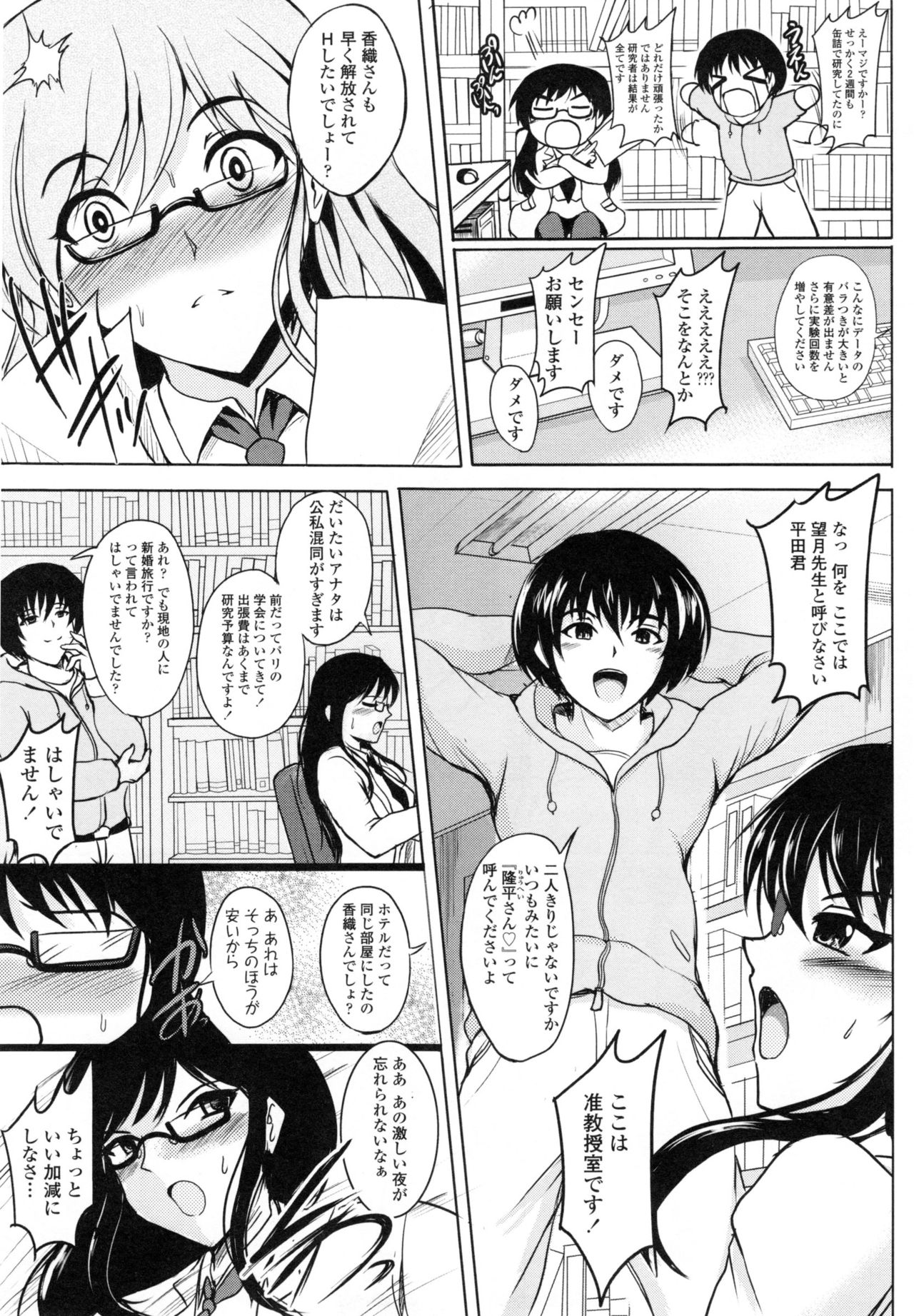 【エロ漫画】厳しい指導で疲れた教え子が発表資料の直しを持参すると、二人きりの研究室で親密に接する女性准教授…バイブ責めで生ハメ中出しいちゃラブセックスで淫乱堕ちしちゃう【ほずみけんじ：アカデミックSEX】
