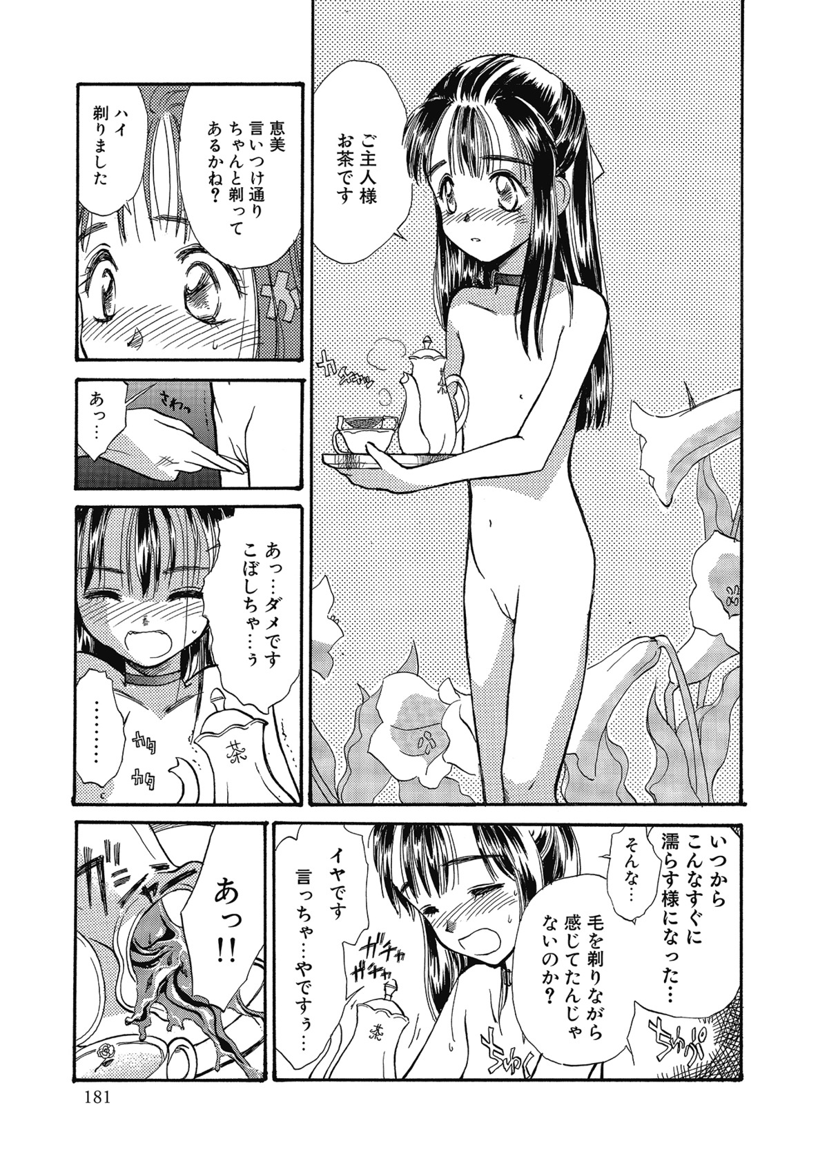 【エロ漫画】行方不明の少女を自宅で拘束する男。首輪をつけてバイブ責めやバックで生ハメ中出しレイプされちゃう【花見沢Q太島：ペットな日々】