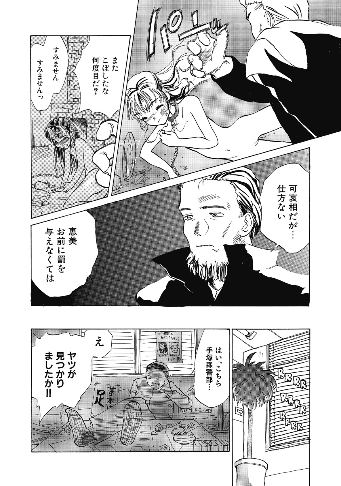 【エロ漫画】行方不明の少女を自宅で拘束する男。首輪をつけてバイブ責めやバックで生ハメ中出しレイプされちゃう【花見沢Q太島：ペットな日々】