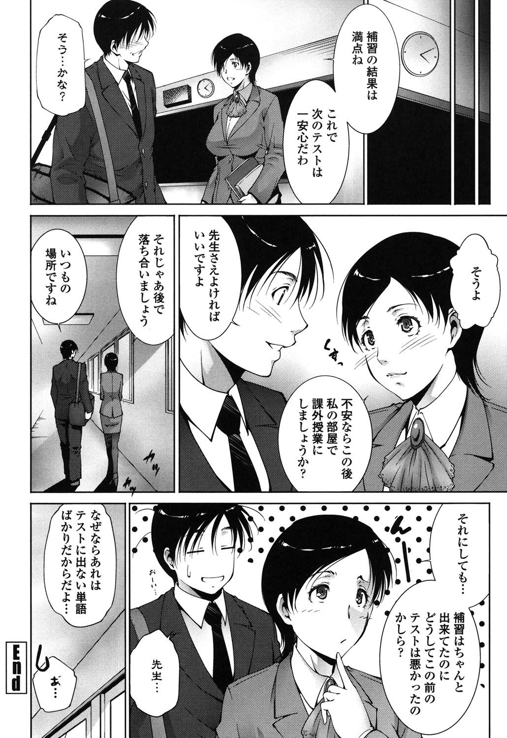 【エロ漫画】英語の補習を受ける教え子と交際を隠している女教師と放課後の教室で二人きりに…問題に正解するたび褒美を与え、いちゃラブ中出し禁断セックス【東磨樹：補修授業】