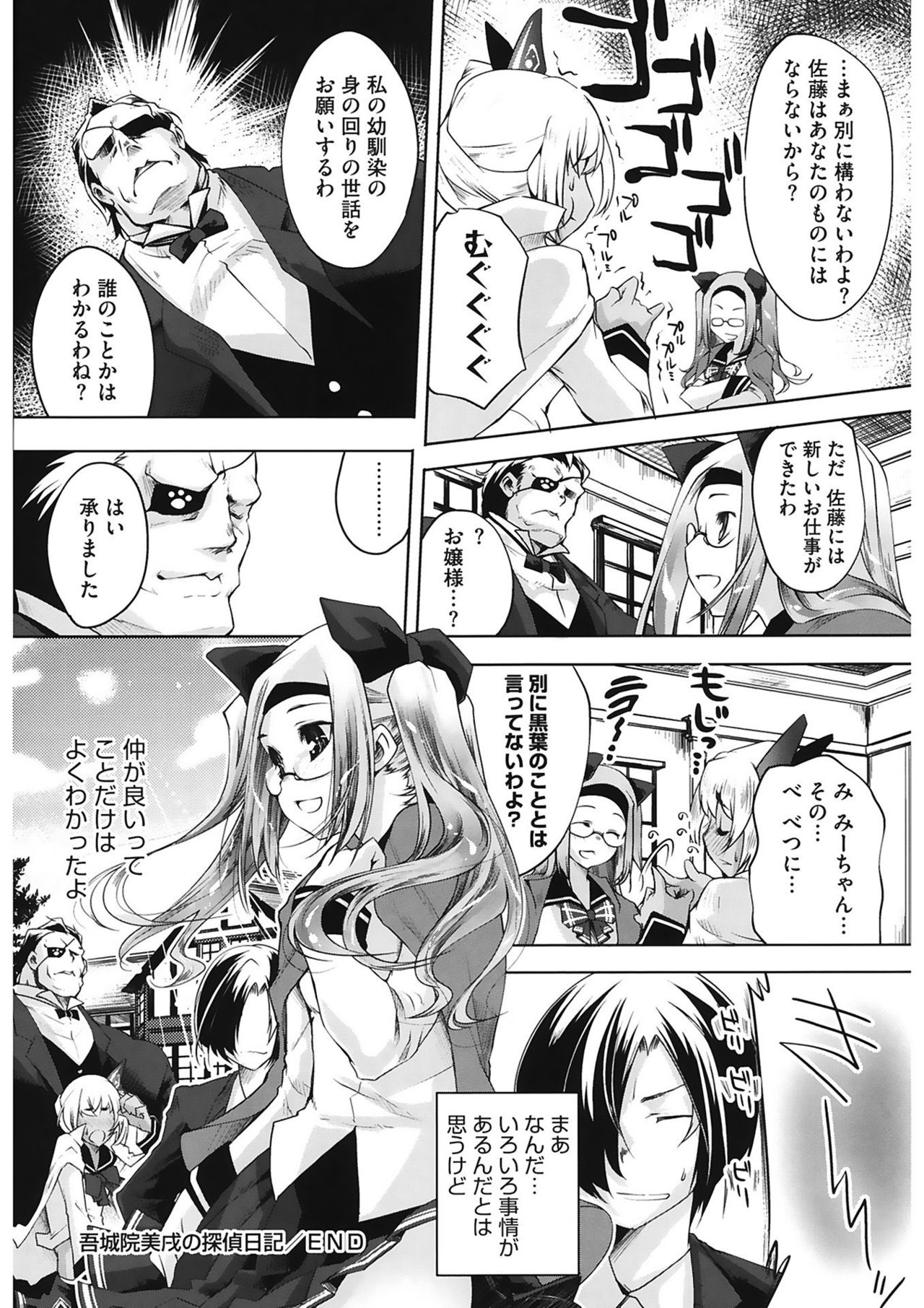 【エロ漫画】弱みを狙う犯人を突き止めた令嬢・美戎。しかし、捕まえる直前に執事が犯人をかばいご奉仕フェラや生ハメ中出しいちゃラブセックスで絶頂息しちゃう【藤ます：吾城院美戌の探偵日記 】