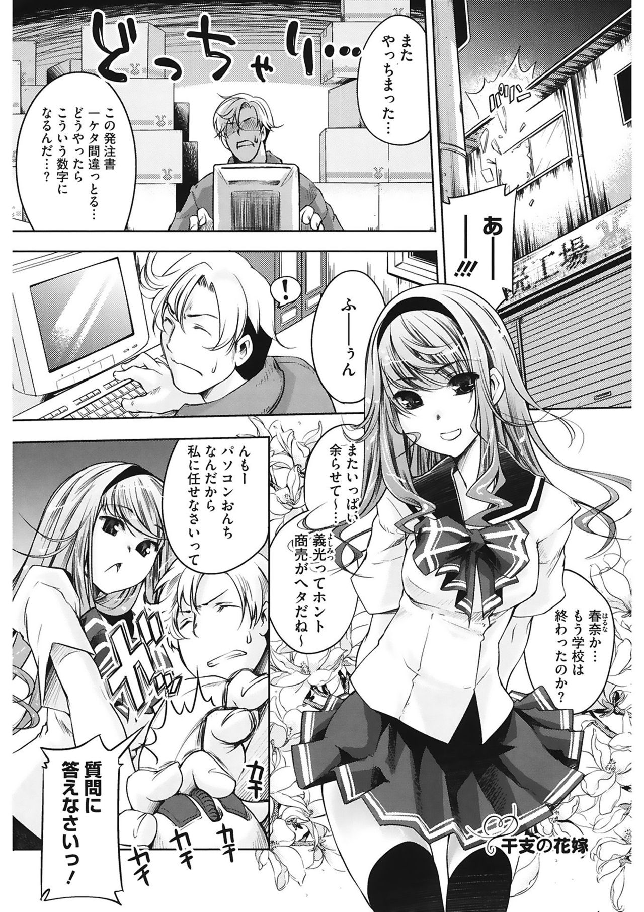 【エロ漫画】怪我をさせたお兄さんのいいなりにご奉仕フェラをしちゃう淫乱お姉さん…バキュームフェラで口内射精をして生ハメ中出しいちゃラブセックスで淫乱堕ちしちゃう【藤ます：干支の花嫁】