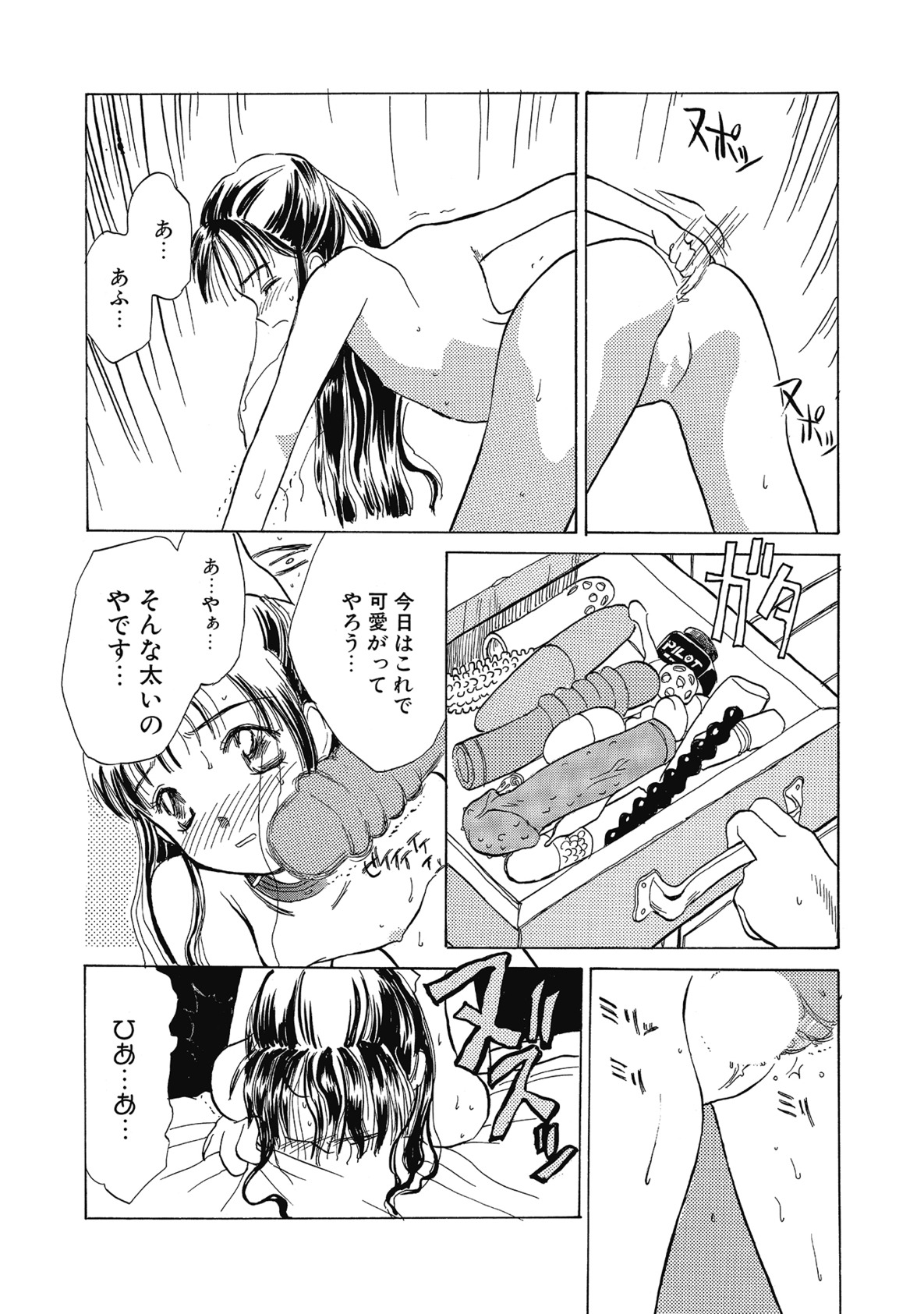 【エロ漫画】行方不明の少女を自宅で拘束する男。首輪をつけてバイブ責めやバックで生ハメ中出しレイプされちゃう【花見沢Q太島：ペットな日々】