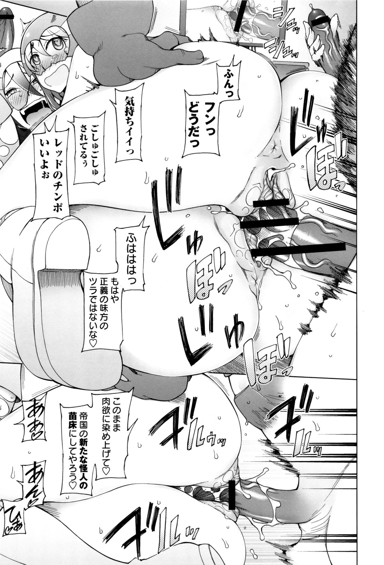 【エロ漫画】戦闘服を溶かされ怪人に犯されちゃうガジェットファイブのお姉さん…触手責めで生ハメ中出しレイプで淫乱堕ちしちゃう【三糸シド氏:ガジェットファイブ】