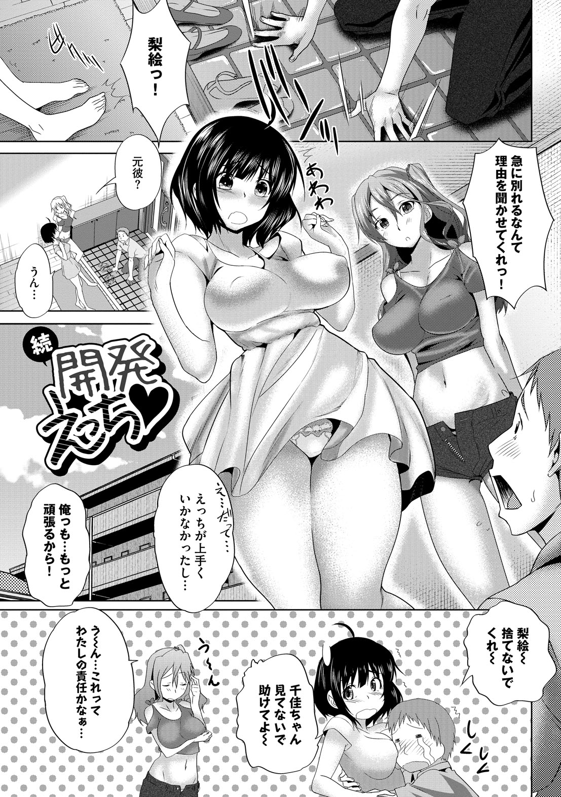 【エロ漫画】別れた元恋人に復縁を懇願され、友人に助けを求める黒髪の女性…チンポを試してWフェラして生ハメ中出しセックスで３Pセックスしちゃう【牧だいきち：開発えっち♥】