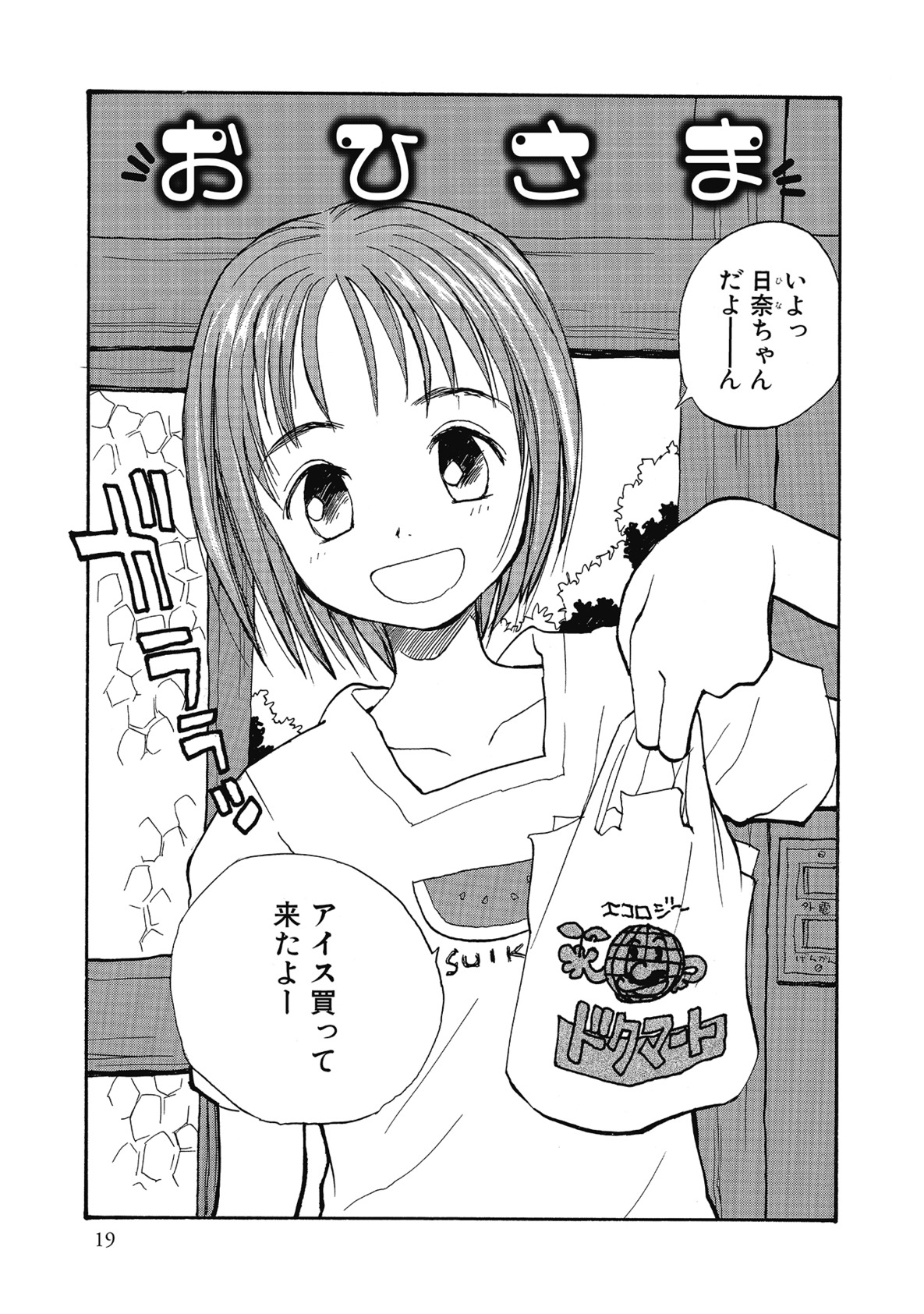 【エロ漫画】暑い日にアイスを買って帰り、居間で兄と過ごしながらおしゃべりする少女…昼寝をするとエッチな展開になりいちゃラブ中出しセックスしちゃう【花見沢Q太郎：おひさま】