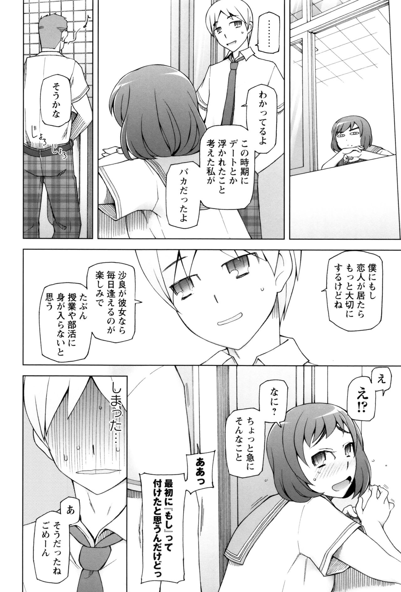 【エロ漫画】幼なじみ二人との関係が変わる中、一人が入手したスマホアプリで、知らぬ間に分身を作られるお姉さん…アナル責めやバックで生ハメ中出しレイプで絶頂アクメ堕ちしちゃう【三糸シド氏：メスコピー】