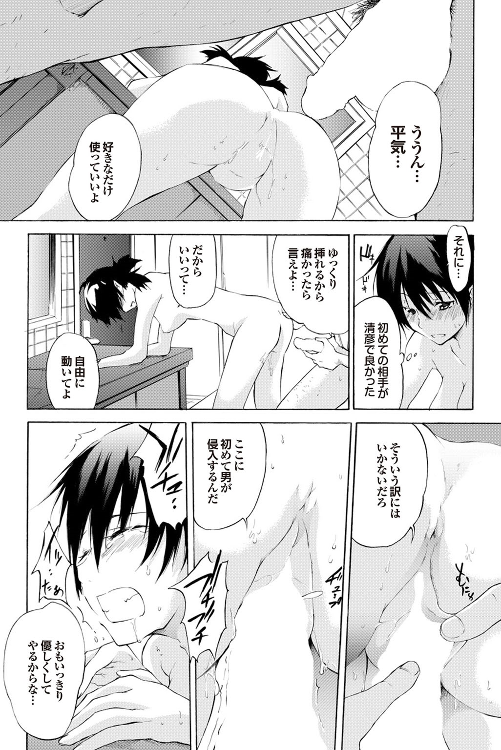 【エロ漫画】家庭問題がある無垢な美少女を飢え死から助けた男性に惚れてしまいエッチを懇願されて手マンして顔に潮吹きされて立バックで巨根を挿入して処女喪失して初エッチに快楽堕ちしちゃう！【不動乱：雨のち晴れ】