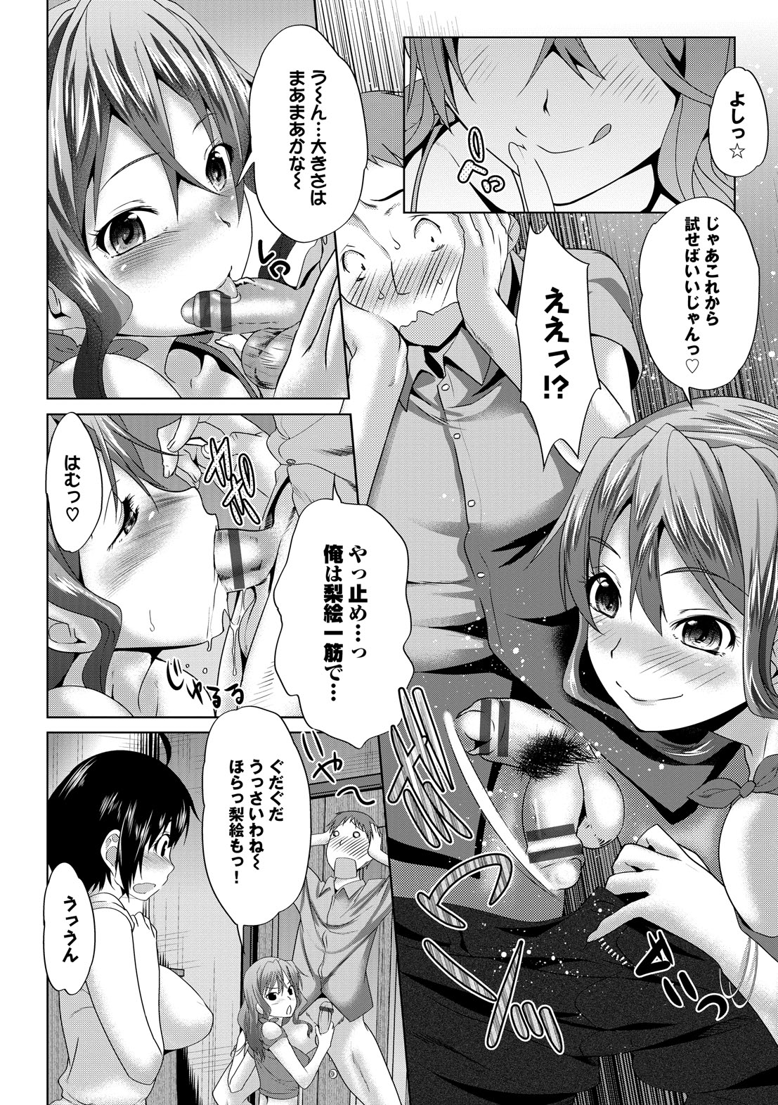 【エロ漫画】別れた元恋人に復縁を懇願され、友人に助けを求める黒髪の女性…チンポを試してWフェラして生ハメ中出しセックスで３Pセックスしちゃう【牧だいきち：開発えっち♥】