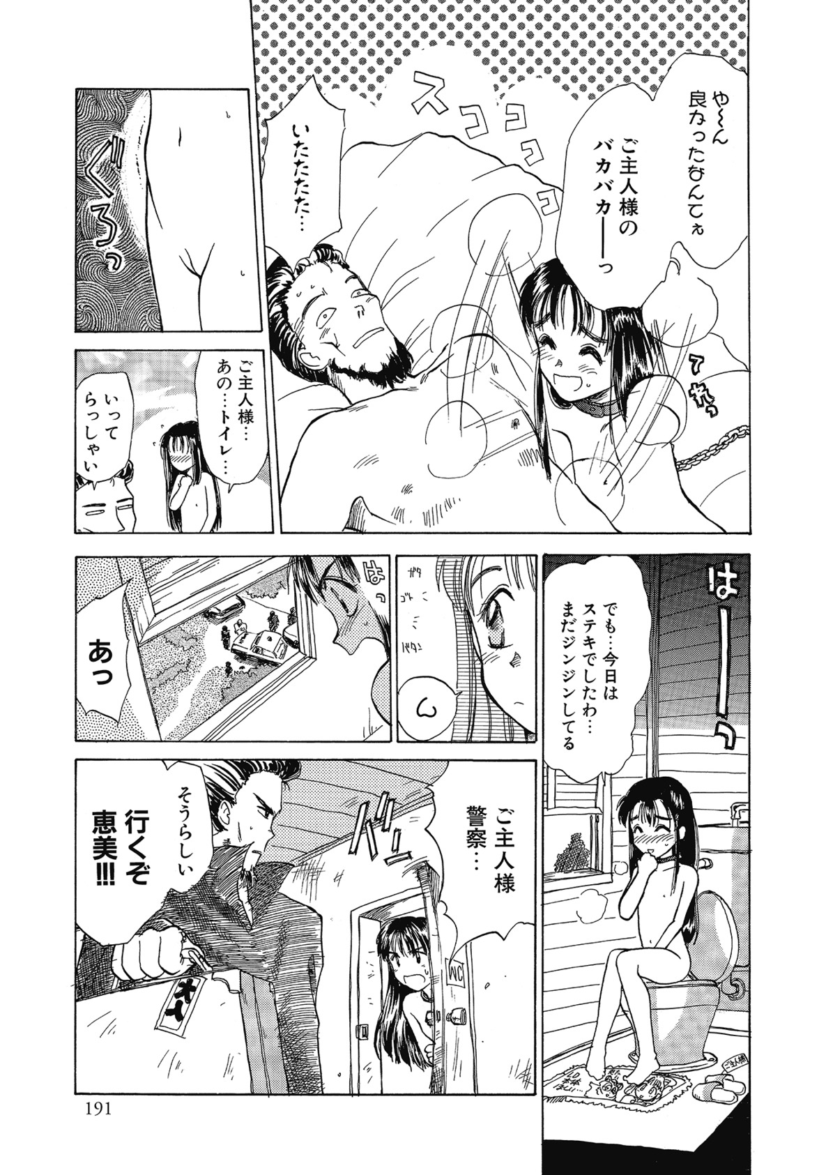 【エロ漫画】行方不明の少女を自宅で拘束する男。首輪をつけてバイブ責めやバックで生ハメ中出しレイプされちゃう【花見沢Q太島：ペットな日々】