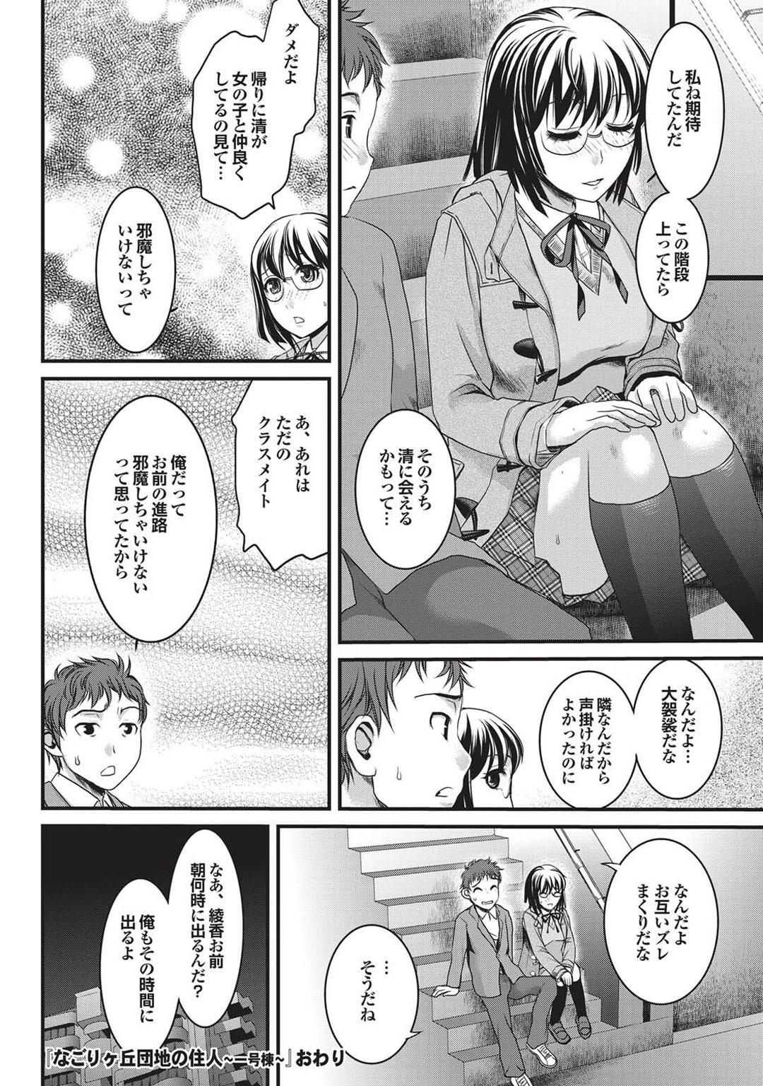 【エロ漫画】【：なごりヶ丘団地の住人 〜一号棟〜】