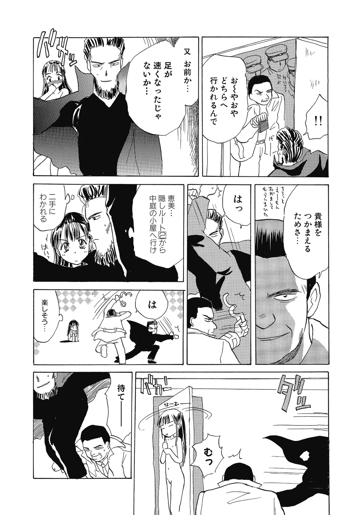 【エロ漫画】行方不明の少女を自宅で拘束する男。首輪をつけてバイブ責めやバックで生ハメ中出しレイプされちゃう【花見沢Q太島：ペットな日々】