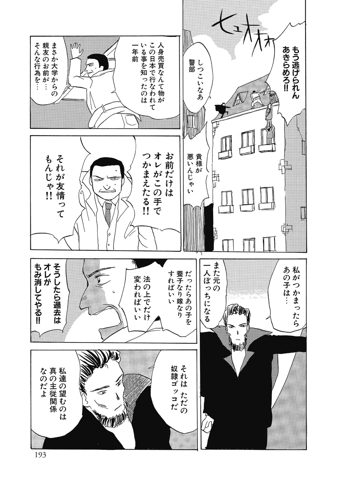 【エロ漫画】行方不明の少女を自宅で拘束する男。首輪をつけてバイブ責めやバックで生ハメ中出しレイプされちゃう【花見沢Q太島：ペットな日々】