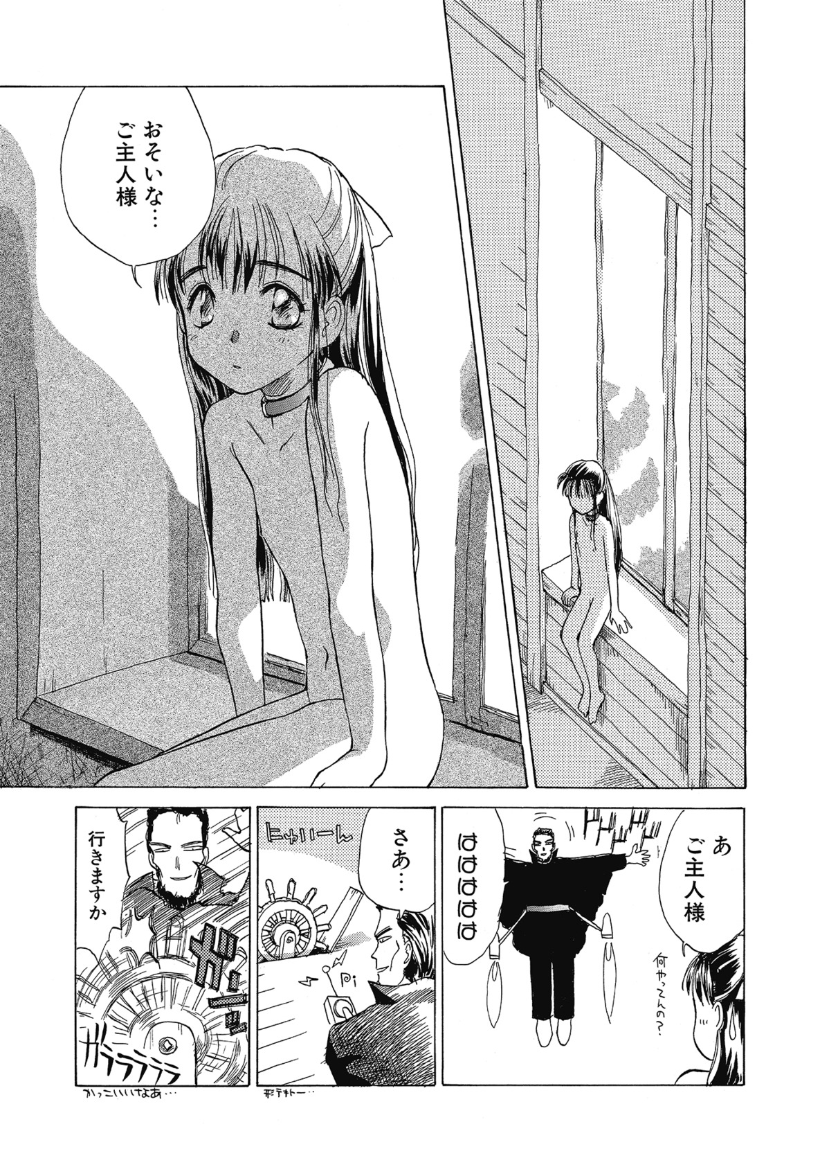 【エロ漫画】行方不明の少女を自宅で拘束する男。首輪をつけてバイブ責めやバックで生ハメ中出しレイプされちゃう【花見沢Q太島：ペットな日々】