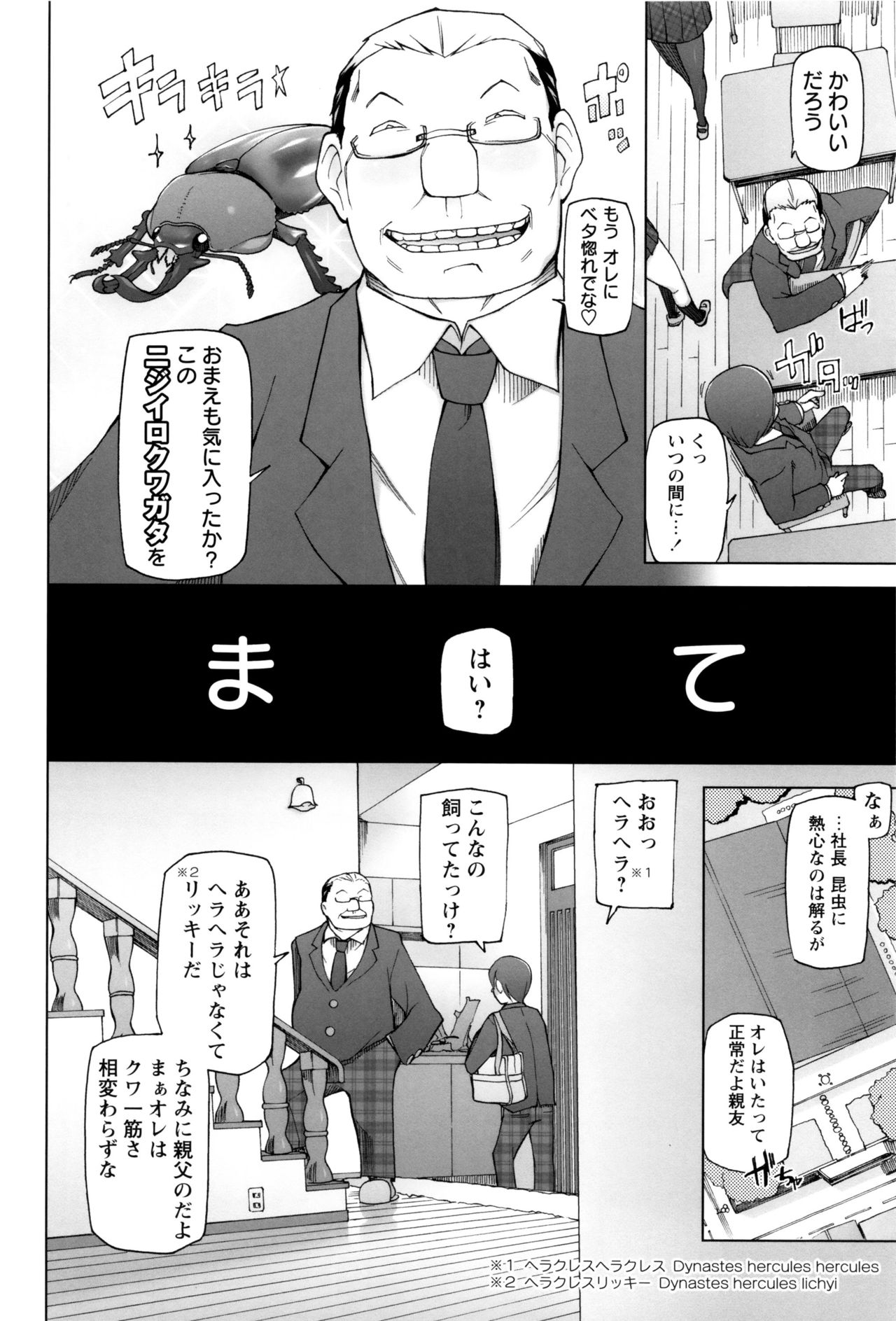 【エロ漫画】繁殖したクワガタにレイプされるサラリーマン…同僚から貰ったニジイロクワガタが繁殖して美少女になって逆レイプされて中出ししちゃう!【三糸シド氏:KUWA】