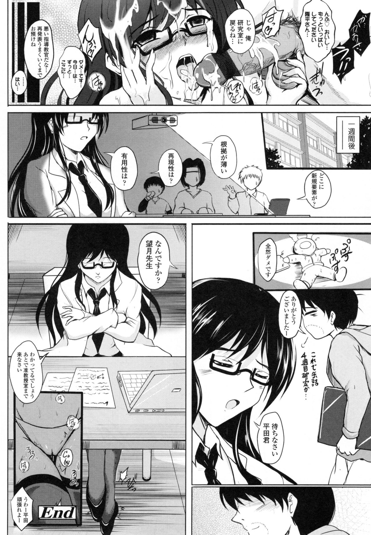 【エロ漫画】厳しい指導で疲れた教え子が発表資料の直しを持参すると、二人きりの研究室で親密に接する女性准教授…バイブ責めで生ハメ中出しいちゃラブセックスで淫乱堕ちしちゃう【ほずみけんじ：アカデミックSEX】