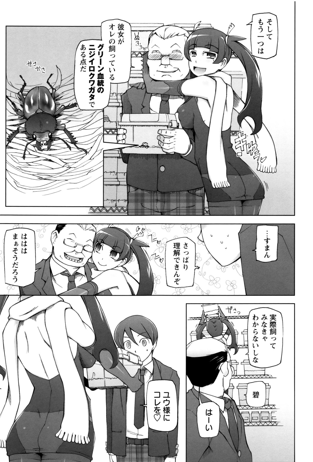 【エロ漫画】繁殖したクワガタにレイプされるサラリーマン…同僚から貰ったニジイロクワガタが繁殖して美少女になって逆レイプされて中出ししちゃう!【三糸シド氏:KUWA】