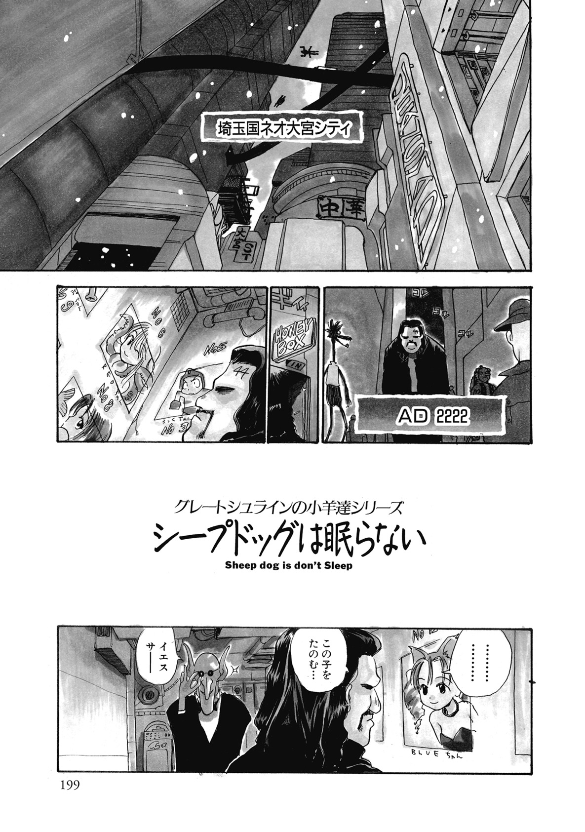 【エロ漫画】近未来の街と宇宙船を舞台に、客を迎える店員と乗組員に仕える人型ロボット…ご奉仕フェラをしてバック生ハメ中出しいちゃらぶセックスしちゃう【花見沢Q太島：シープドッグは眠らない】