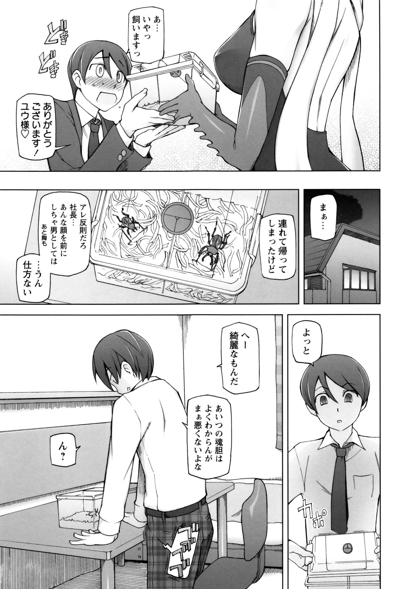 【エロ漫画】繁殖したクワガタにレイプされるサラリーマン…同僚から貰ったニジイロクワガタが繁殖して美少女になって逆レイプされて中出ししちゃう!【三糸シド氏:KUWA】