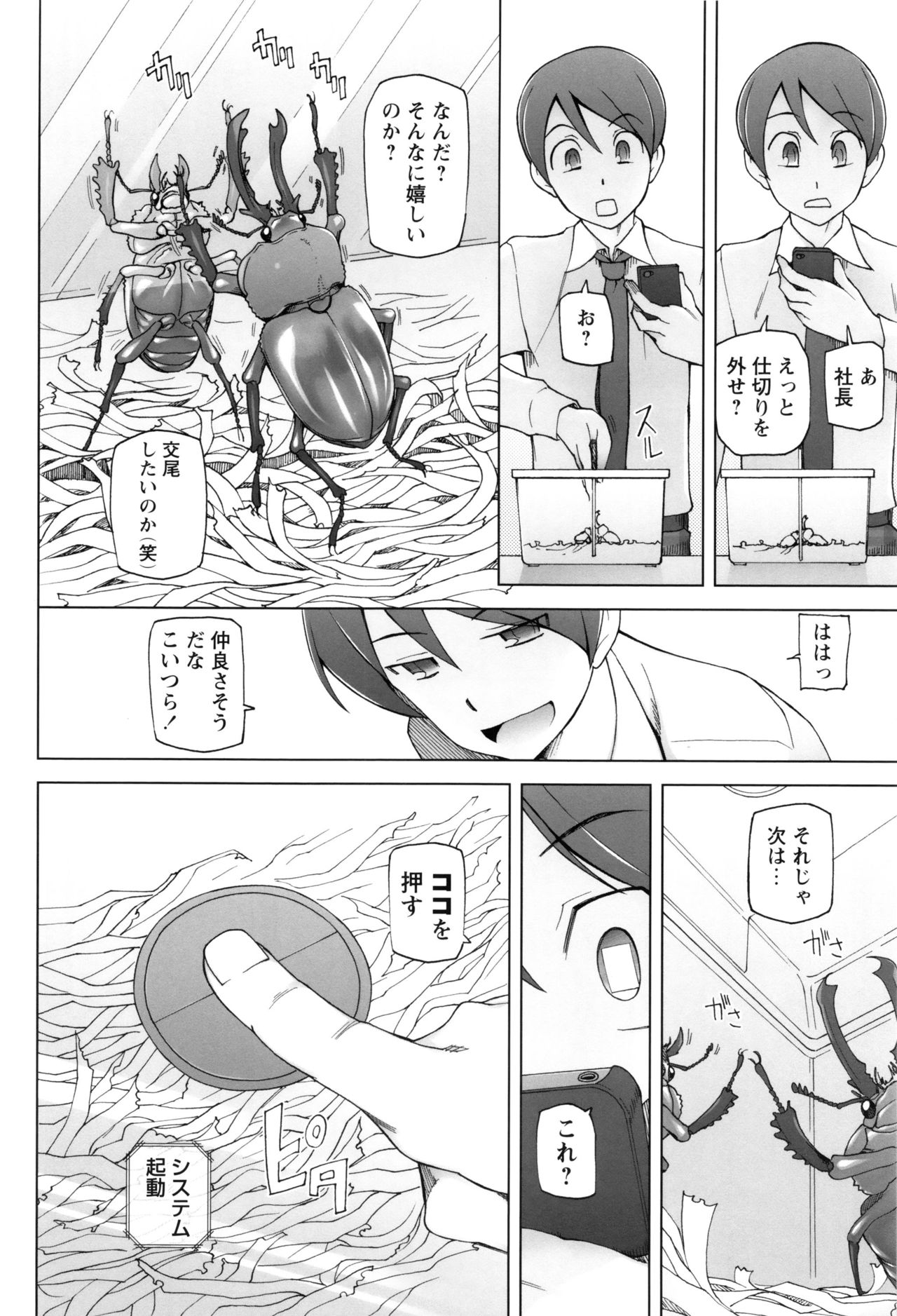 【エロ漫画】繁殖したクワガタにレイプされるサラリーマン…同僚から貰ったニジイロクワガタが繁殖して美少女になって逆レイプされて中出ししちゃう!【三糸シド氏:KUWA】