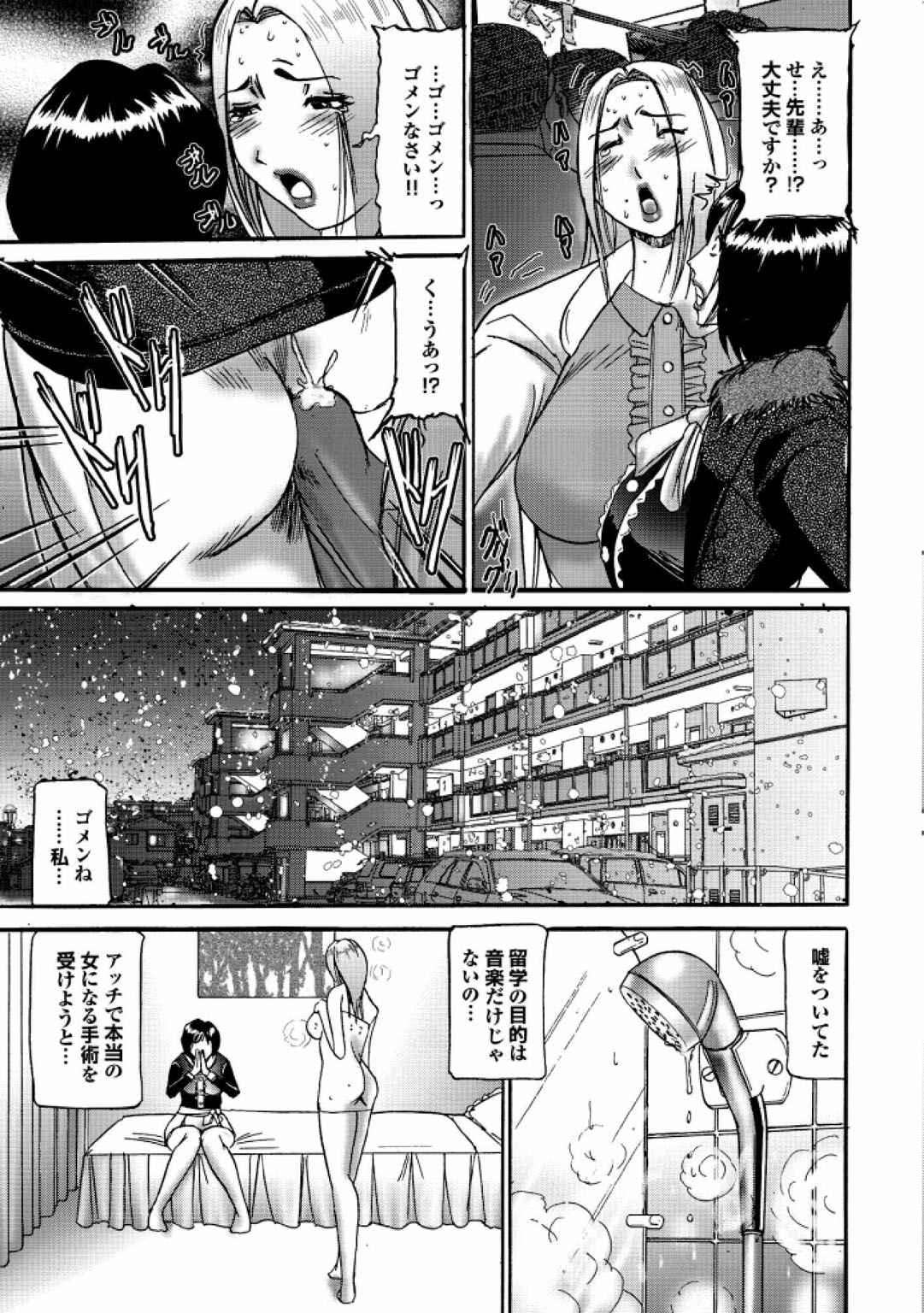 【エロ漫画】一時帰国した憧れの先輩の演奏会を訪れ、以前の約束どおり個人レッスンを受けに行く音大生…先輩のふたなりチンポを見せられご奉仕フェラをしていちゃラブ中出しレズセックスしちゃう【たねいち：白い恋人たち】